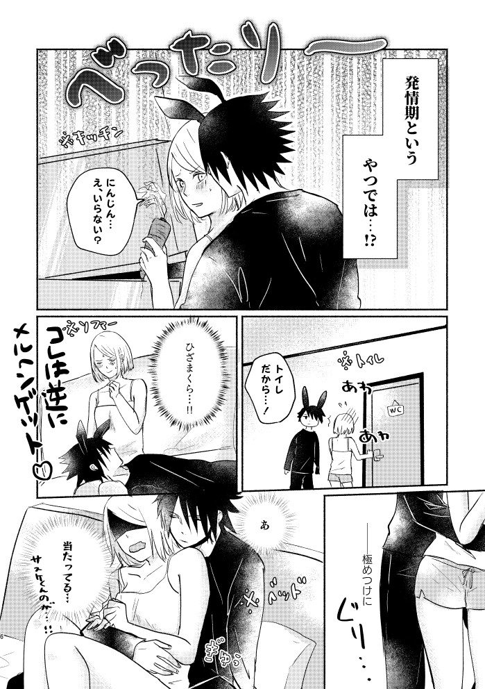 [three dot (Shiratama)] Usagi-san no Sasuke-kun to Kainushi no Sakura-chan (Naruto) [Digital] 图片编号 5