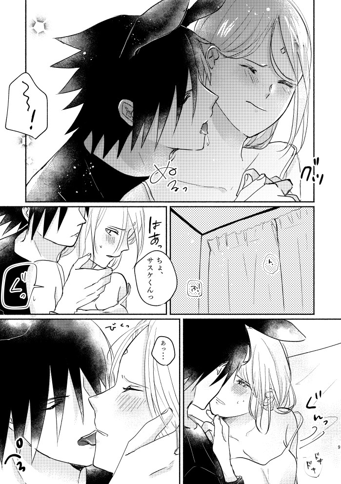 [three dot (Shiratama)] Usagi-san no Sasuke-kun to Kainushi no Sakura-chan (Naruto) [Digital] 图片编号 8