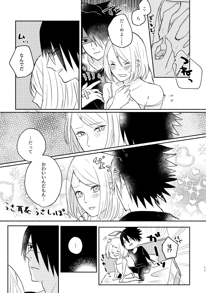 [three dot (Shiratama)] Usagi-san no Sasuke-kun to Kainushi no Sakura-chan (Naruto) [Digital] 图片编号 10