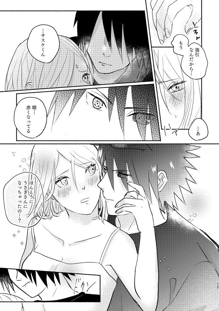 [three dot (Shiratama)] Usagi-san no Sasuke-kun to Kainushi no Sakura-chan (Naruto) [Digital] 图片编号 12