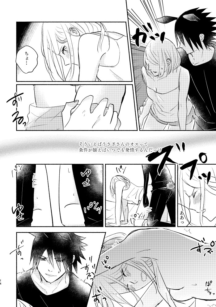 [three dot (Shiratama)] Usagi-san no Sasuke-kun to Kainushi no Sakura-chan (Naruto) [Digital] 图片编号 13