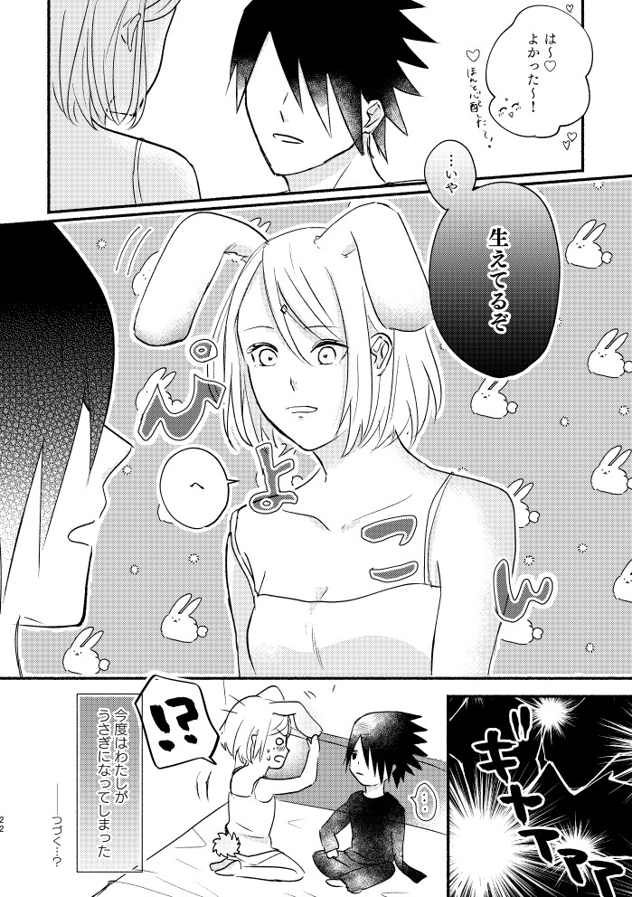 [three dot (Shiratama)] Usagi-san no Sasuke-kun to Kainushi no Sakura-chan (Naruto) [Digital] 图片编号 21