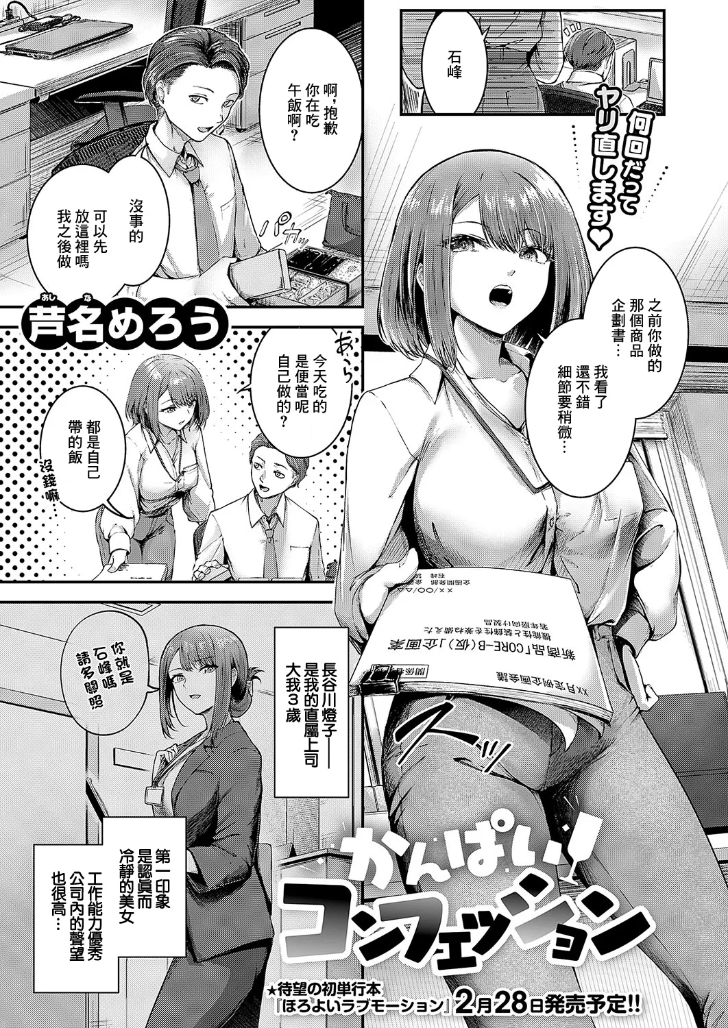 [芦名めろう]かんぱいコンフェッション 이미지 번호 1