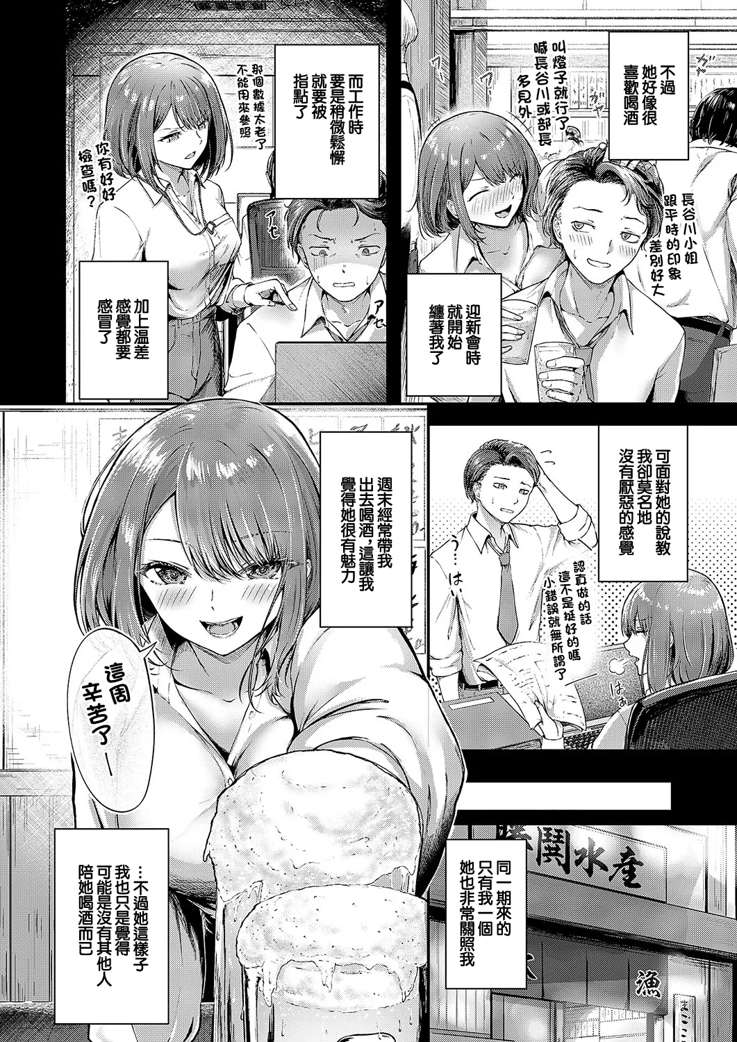 [芦名めろう]かんぱいコンフェッション 이미지 번호 2