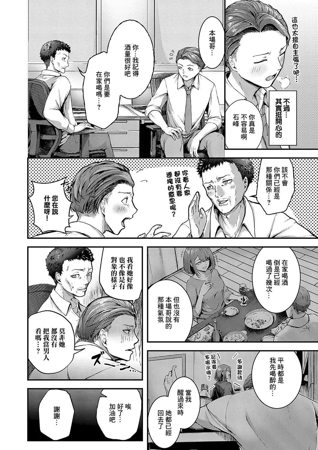 [芦名めろう]かんぱいコンフェッション 이미지 번호 4