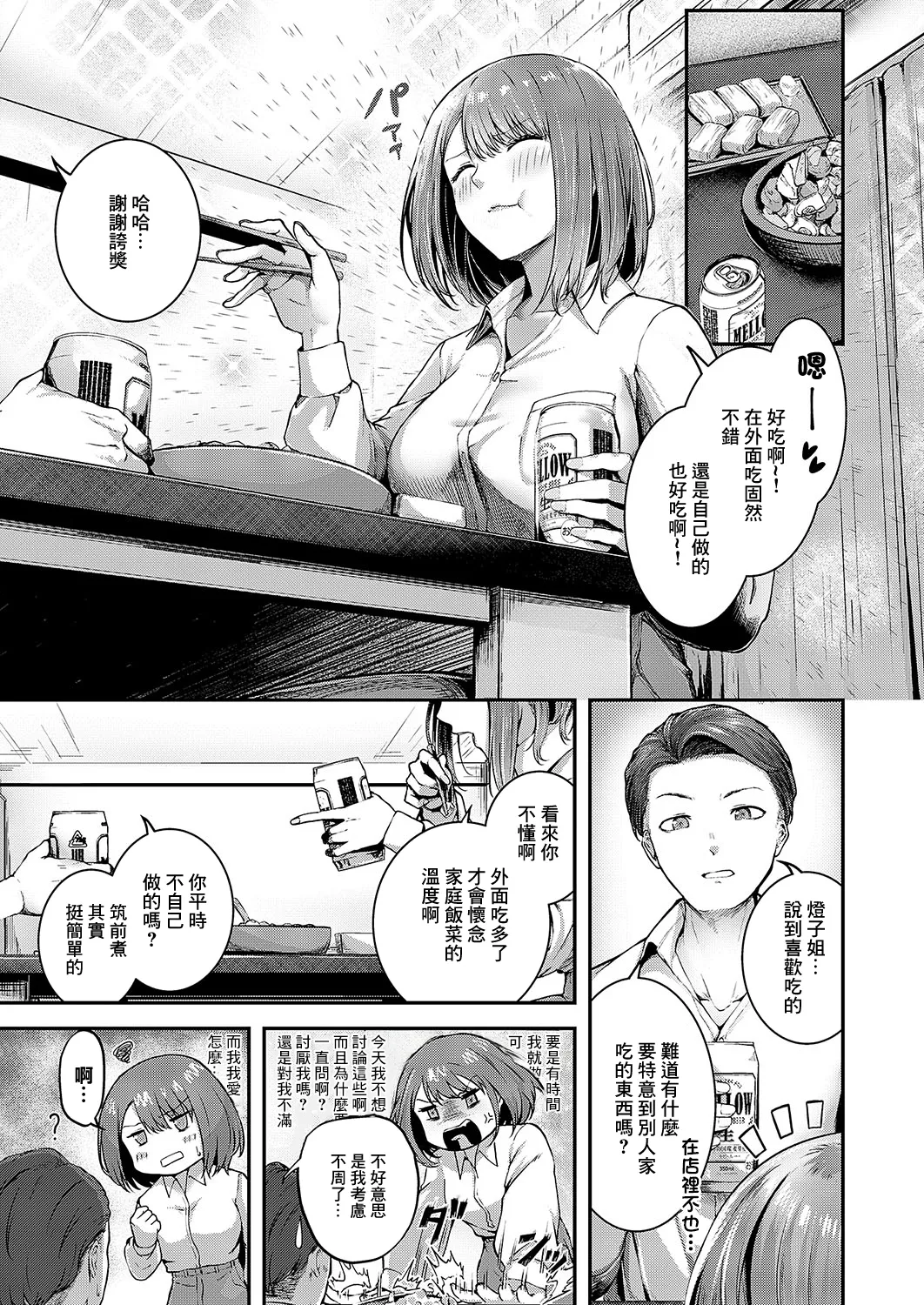 [芦名めろう]かんぱいコンフェッション 이미지 번호 5