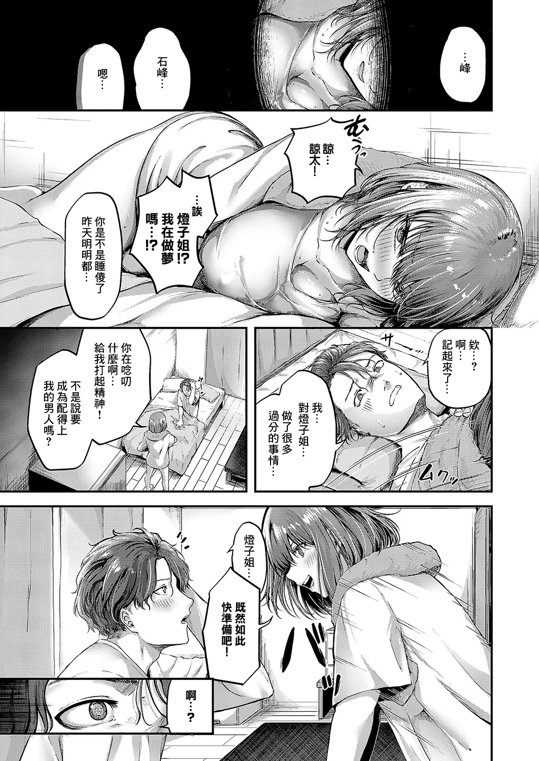 [芦名めろう]かんぱいコンフェッション 이미지 번호 31