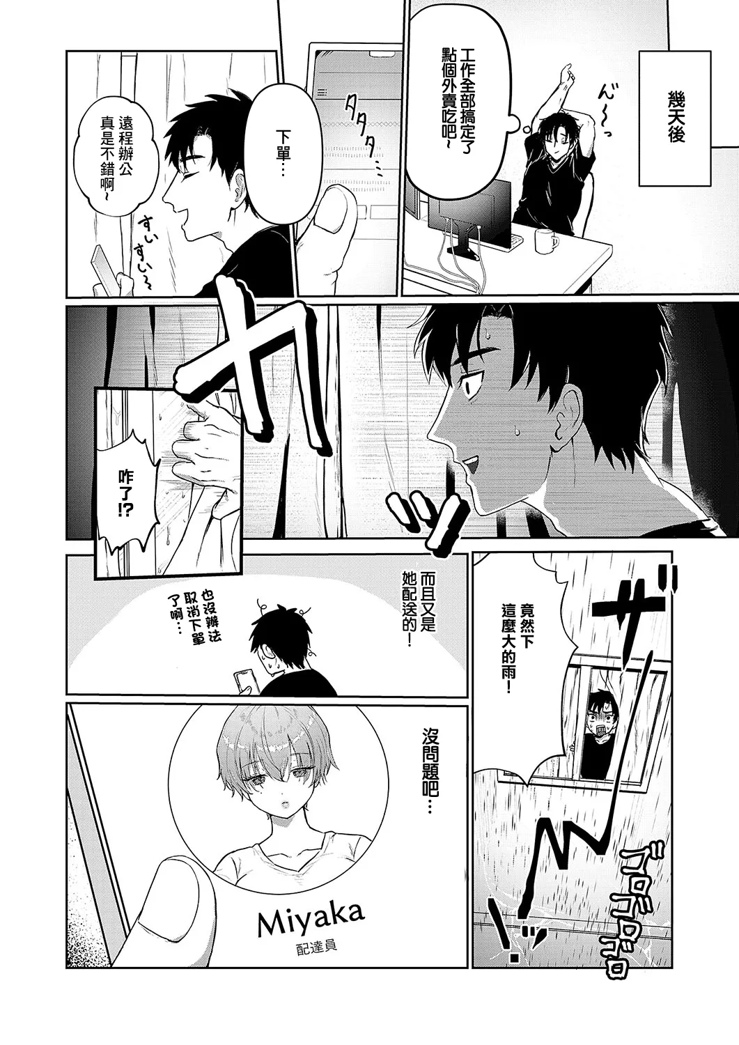 [大根ヲロシ]デリバリー・ホット・ラブ♥ image number 4