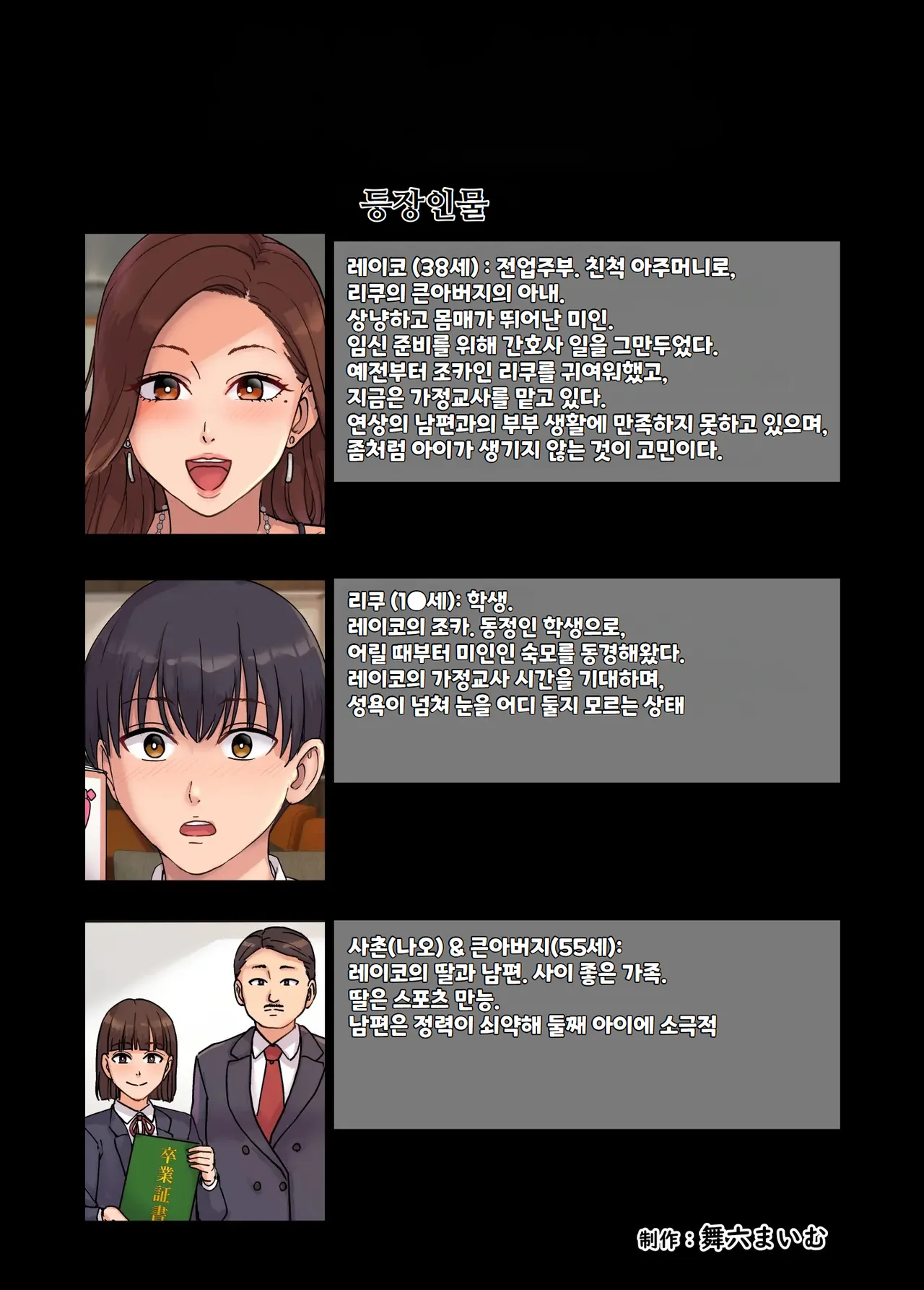 [Maimu-Maimu] 숙모의 임신 1. -내가 정자 기증자가 된 이야기-｜Oba no Ninshin. Boku ga seishi teikyō-sha ni natta wake~ image number 2