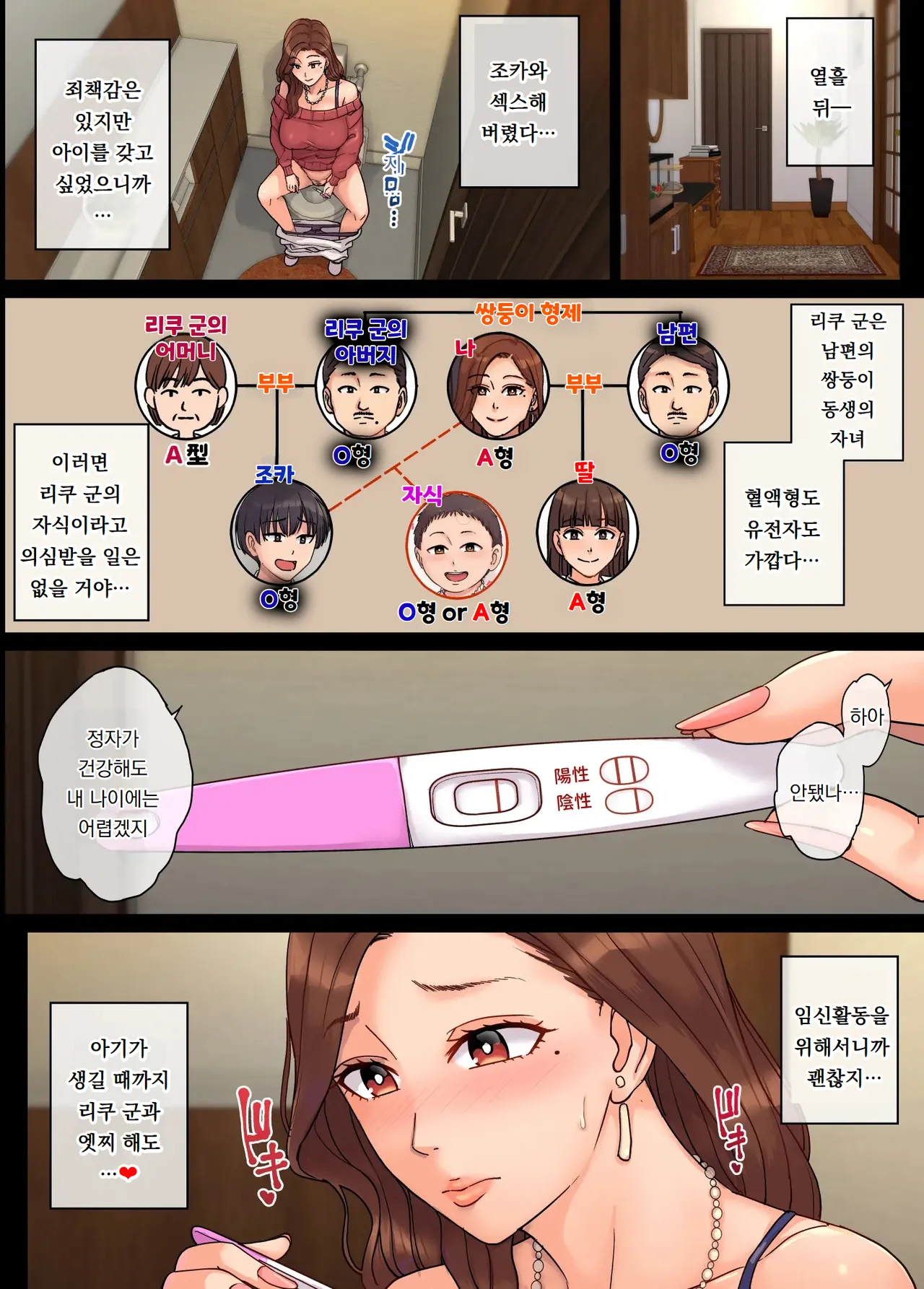 [Maimu-Maimu] 숙모의 임신 1. -내가 정자 기증자가 된 이야기-｜Oba no Ninshin. Boku ga seishi teikyō-sha ni natta wake~ image number 27