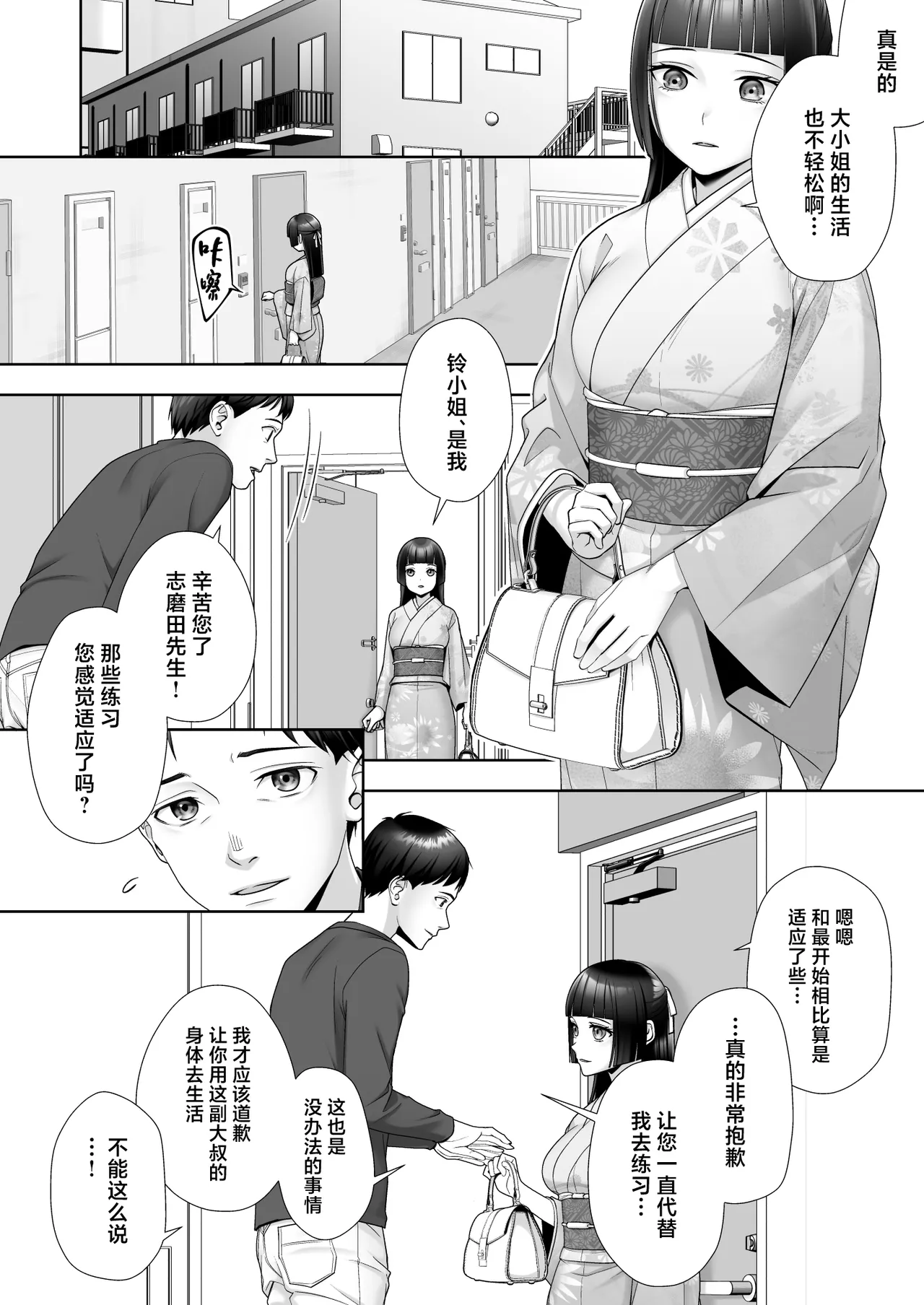 [Amuai Okashi Seisakusho (Joushi)] Wafuu Seiso na Ano Musume ga Irekawatta Ore no Karada de Otoko no Seiyoku ni Dohamari Suru Nante... [Chinese] image number 7