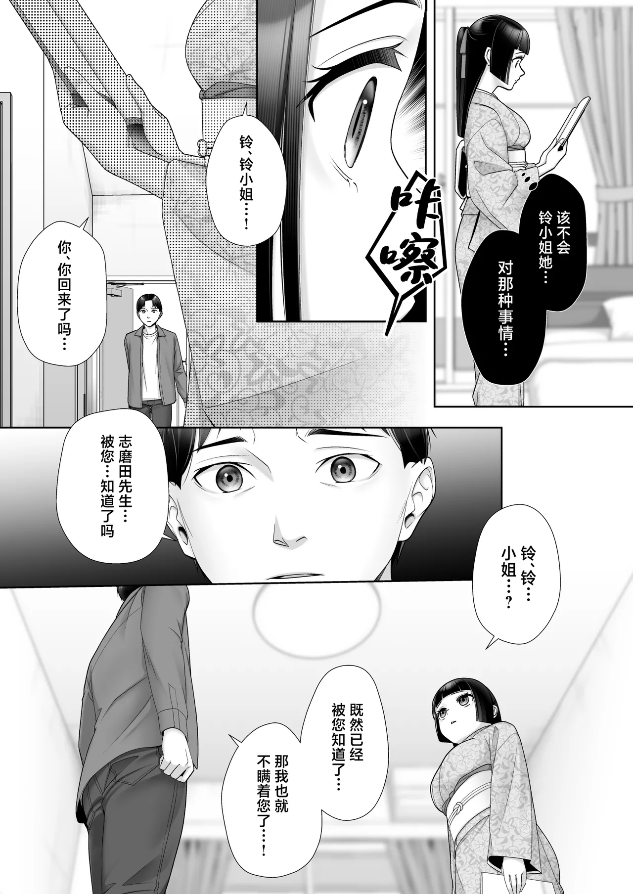 [Amuai Okashi Seisakusho (Joushi)] Wafuu Seiso na Ano Musume ga Irekawatta Ore no Karada de Otoko no Seiyoku ni Dohamari Suru Nante... [Chinese] image number 14