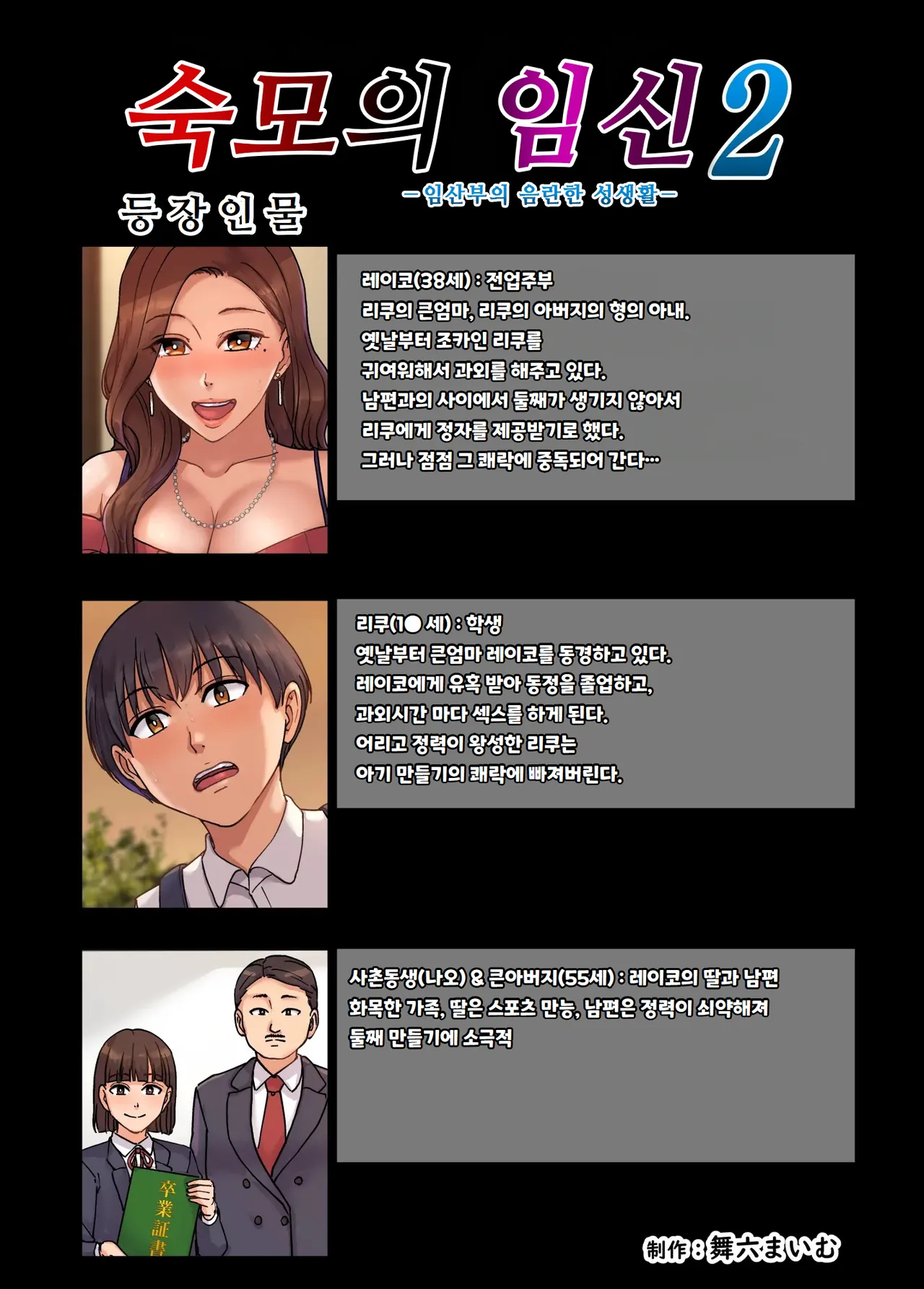 [Maimu-Maimu] 숙모의 임신 2. -임산부의 음란한 성생활-｜Oba no Ninshin. 2 ~Ninpu no Midara na Seiseikatsu~ image number 3