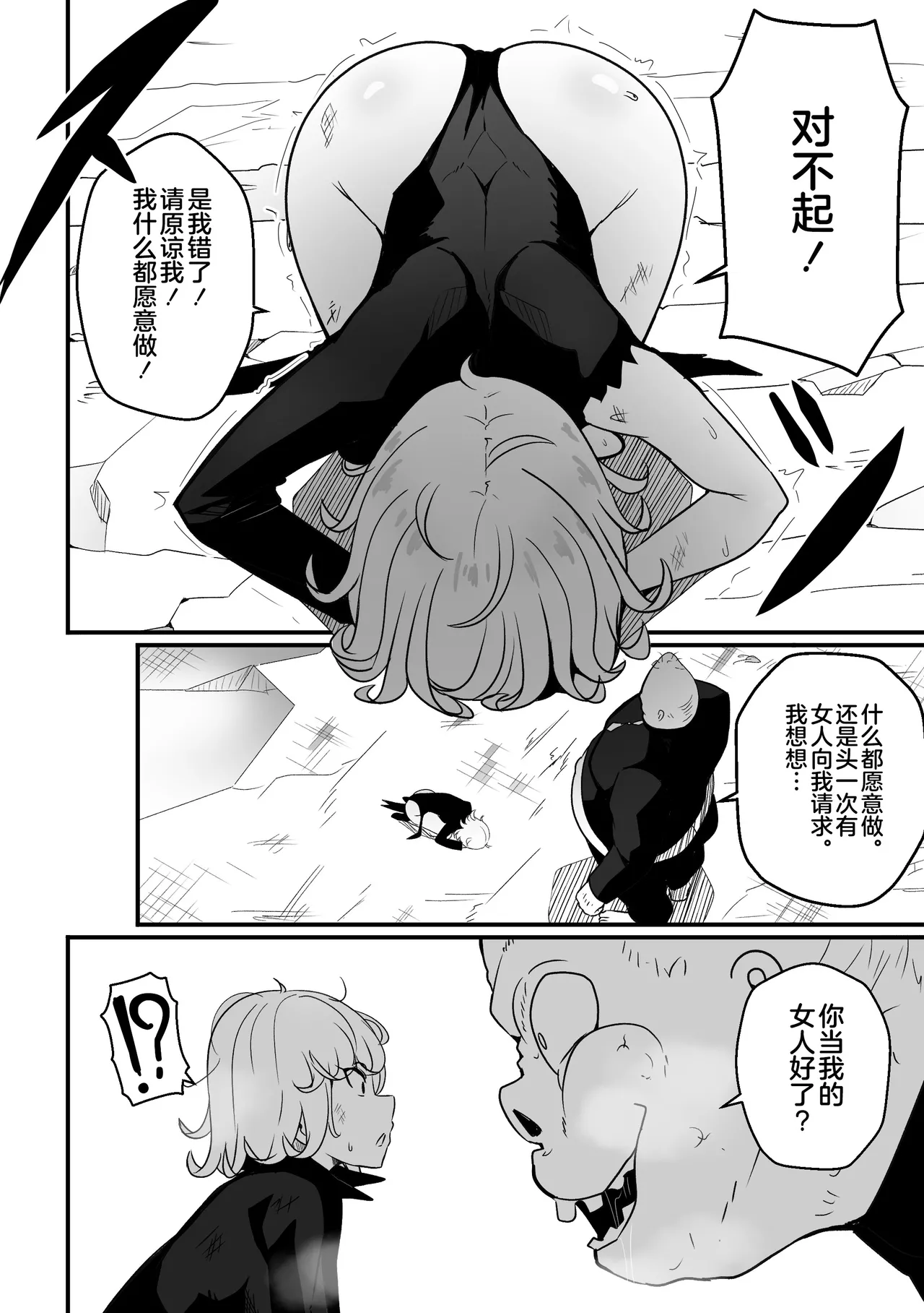 【Merkonig】Ano onnanoko wa maketa [Chinese] [不咕鸟汉化组] [Uncensored] image number 5