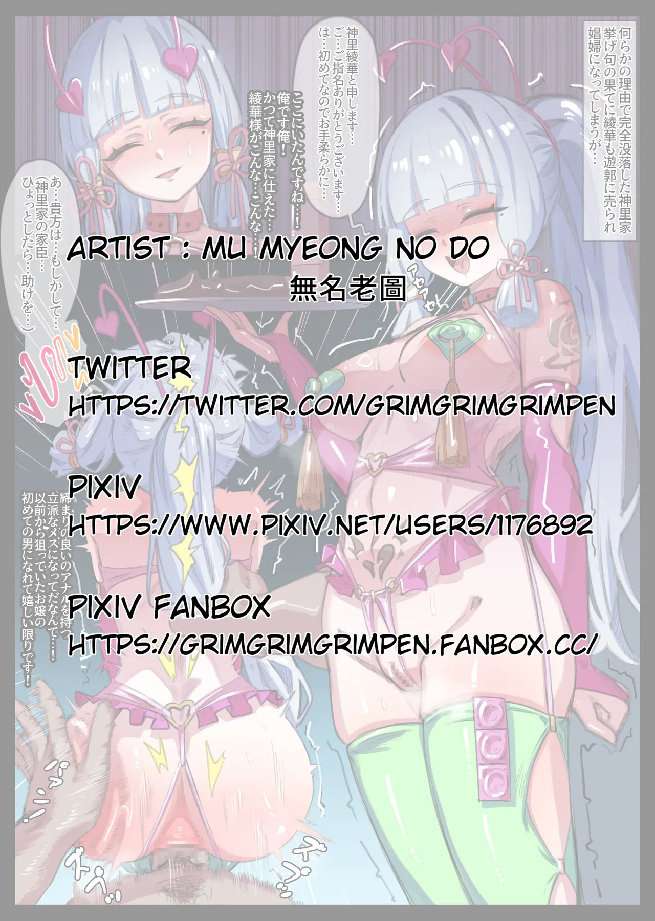 [無名老圖] 娼婦の姫君「神里綾華」 (原神) [中国語、英語、日本語、韓国語] numero di immagine  1