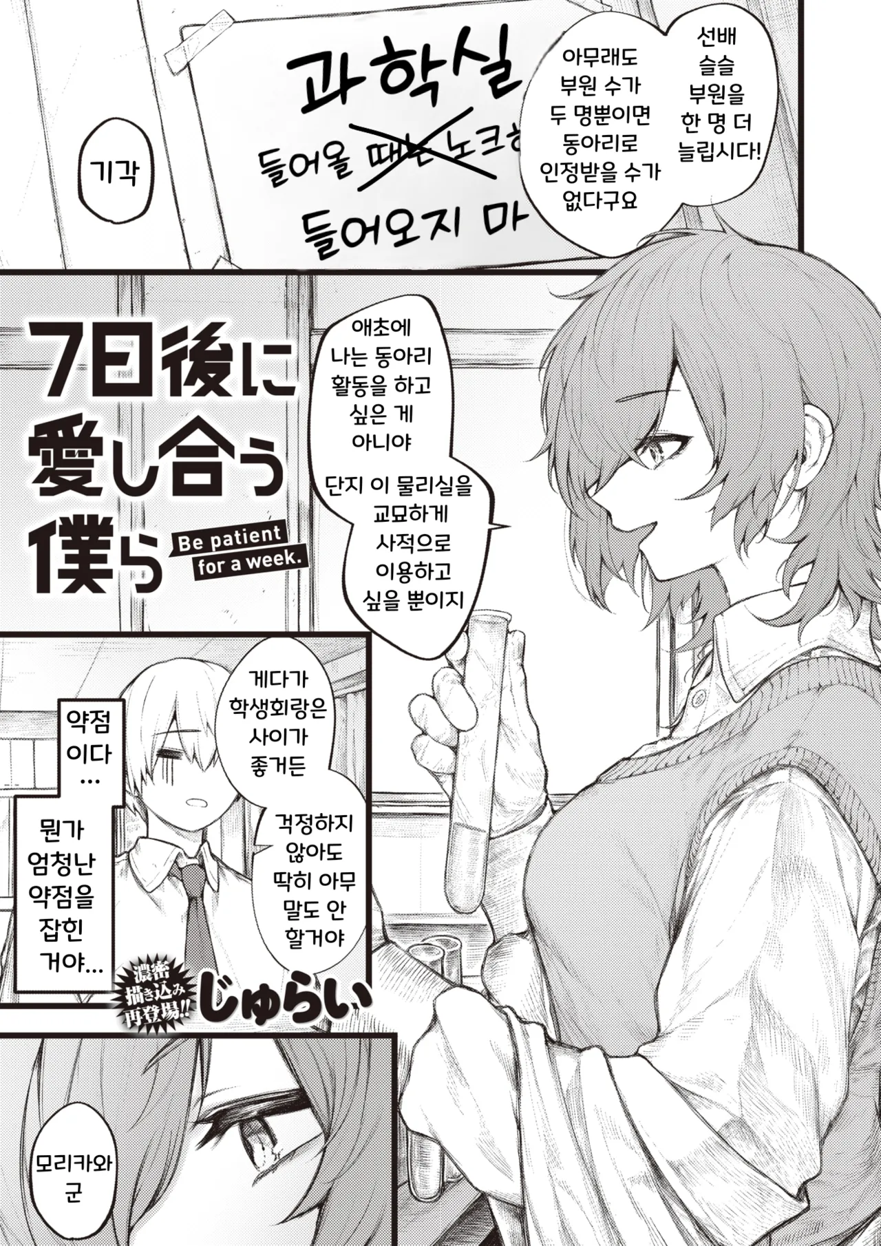 [Jury] 7-nichigo ni Aishiau Bokura | 7일 후에 사랑을 나누는 우리 (COMIC X-EROS #110) 画像番号 1