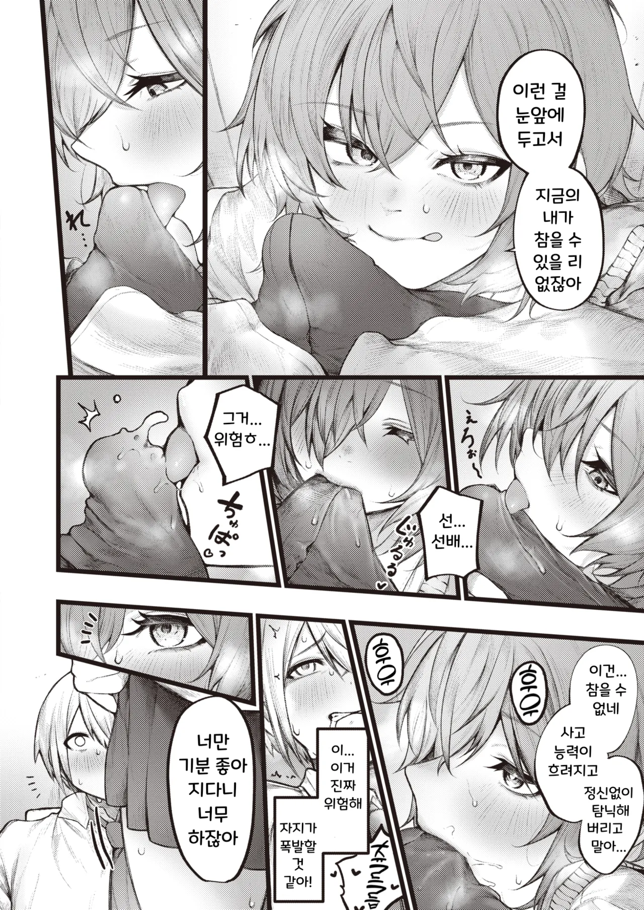 [Jury] 7-nichigo ni Aishiau Bokura | 7일 후에 사랑을 나누는 우리 (COMIC X-EROS #110) 画像番号 10