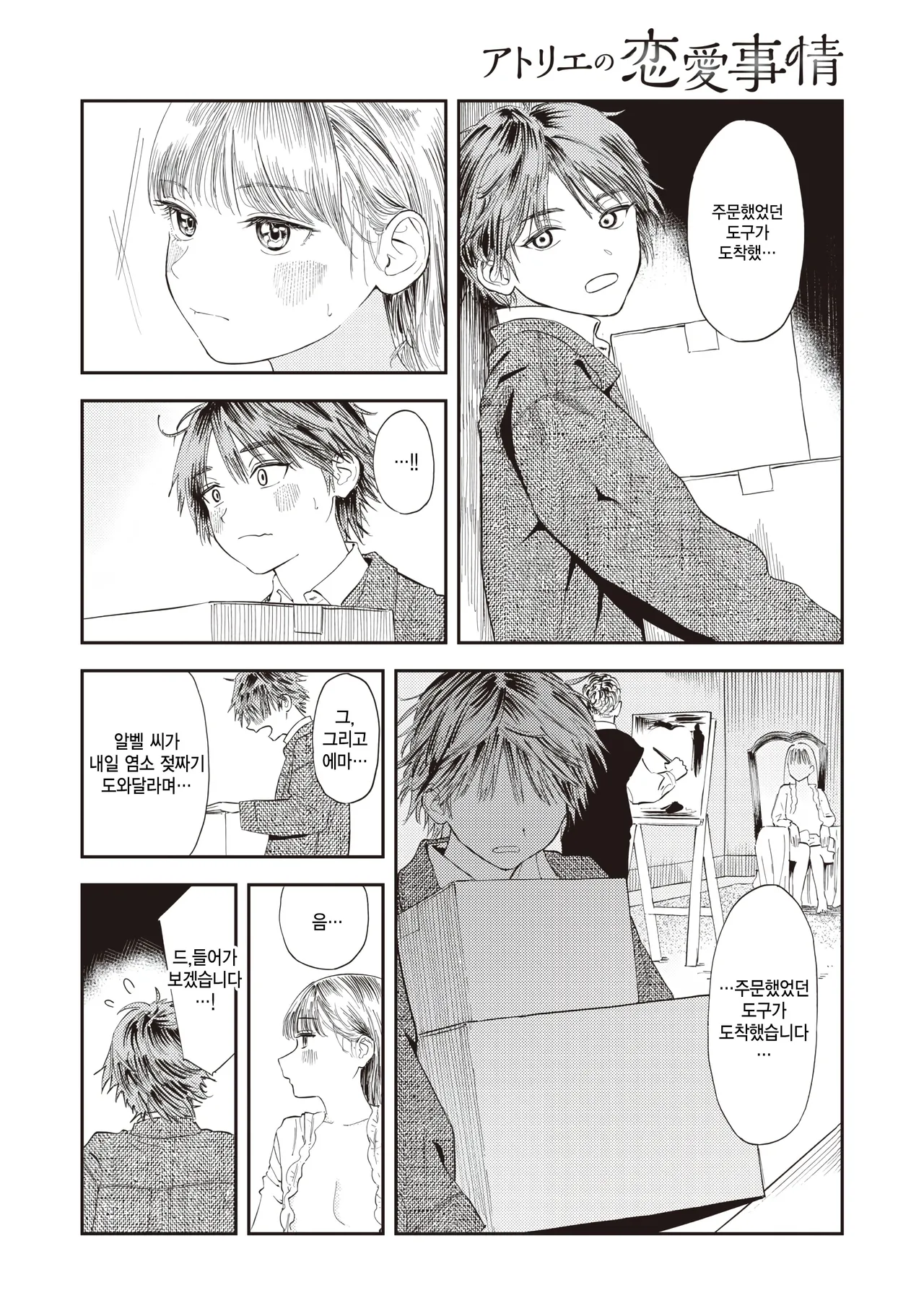 [Torii Yoshitsuna] atelier no renai jijou (COMIC X-EROS #109) numero di immagine  3