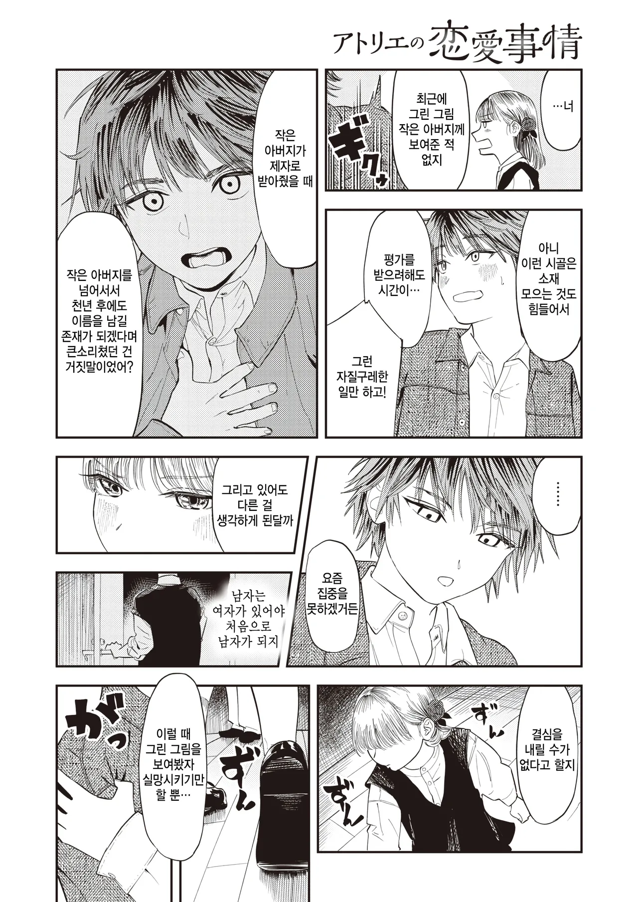 [Torii Yoshitsuna] atelier no renai jijou (COMIC X-EROS #109) numero di immagine  7