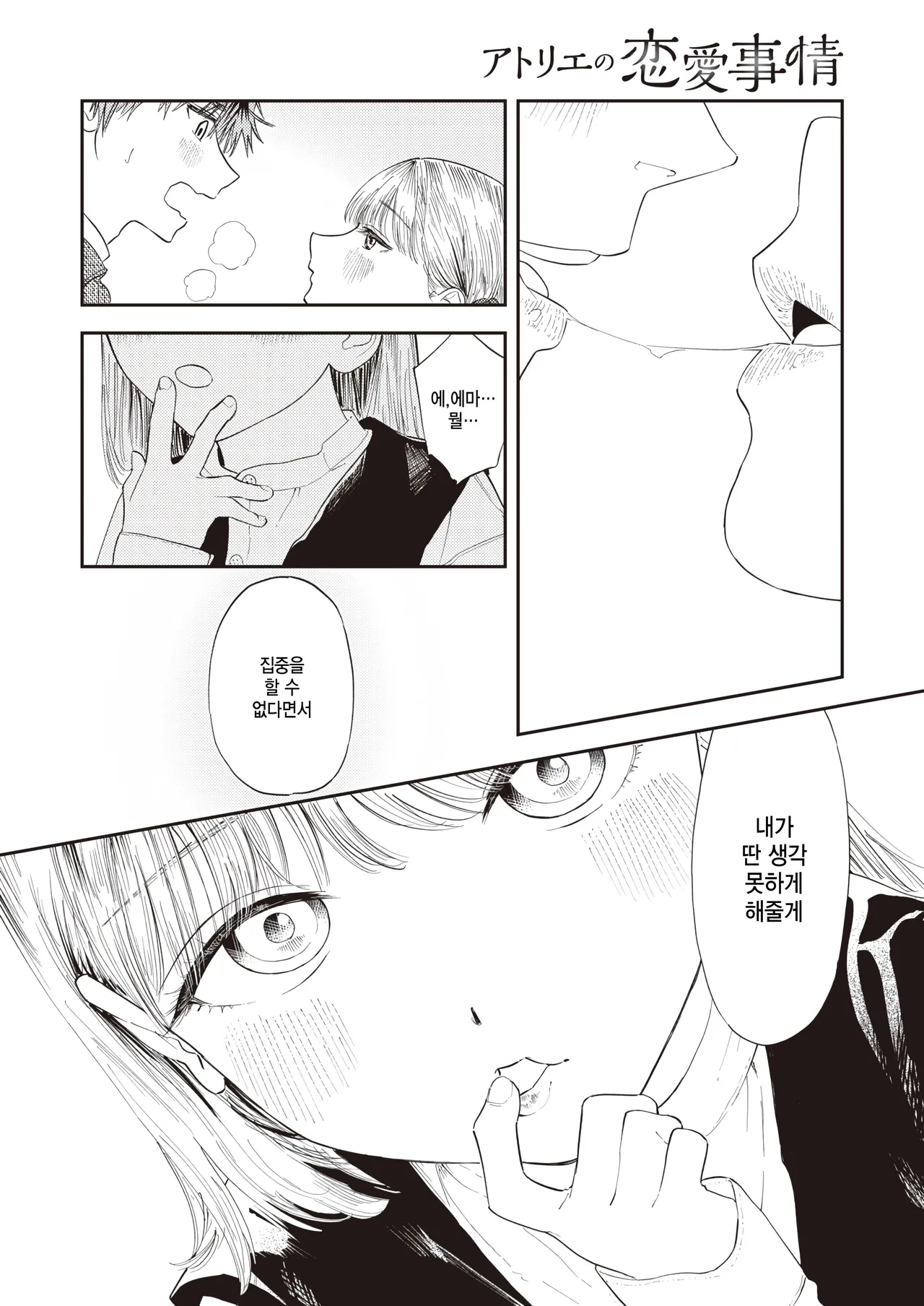 [Torii Yoshitsuna] atelier no renai jijou (COMIC X-EROS #109) numero di immagine  9