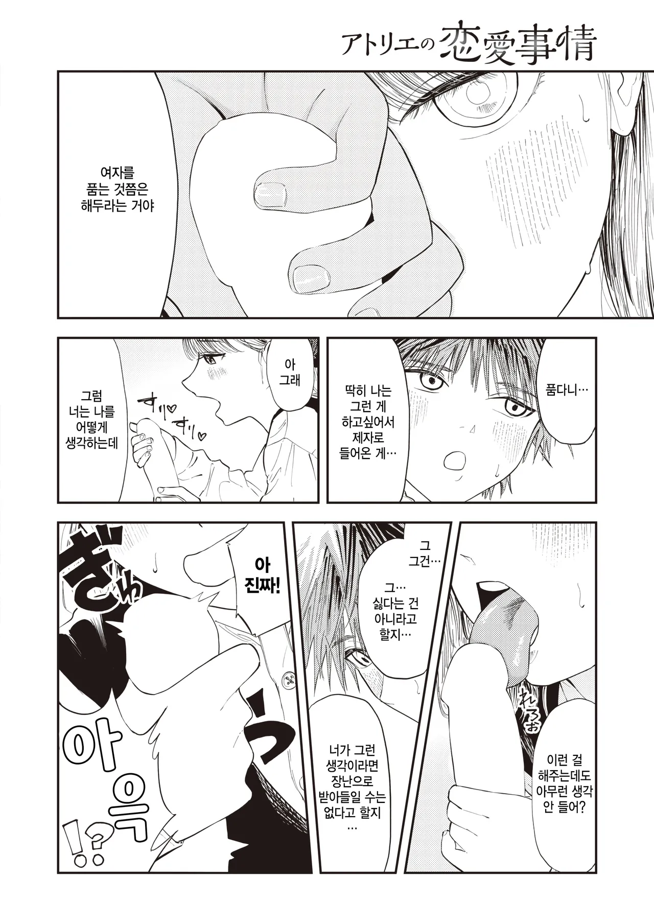 [Torii Yoshitsuna] atelier no renai jijou (COMIC X-EROS #109) numero di immagine  11