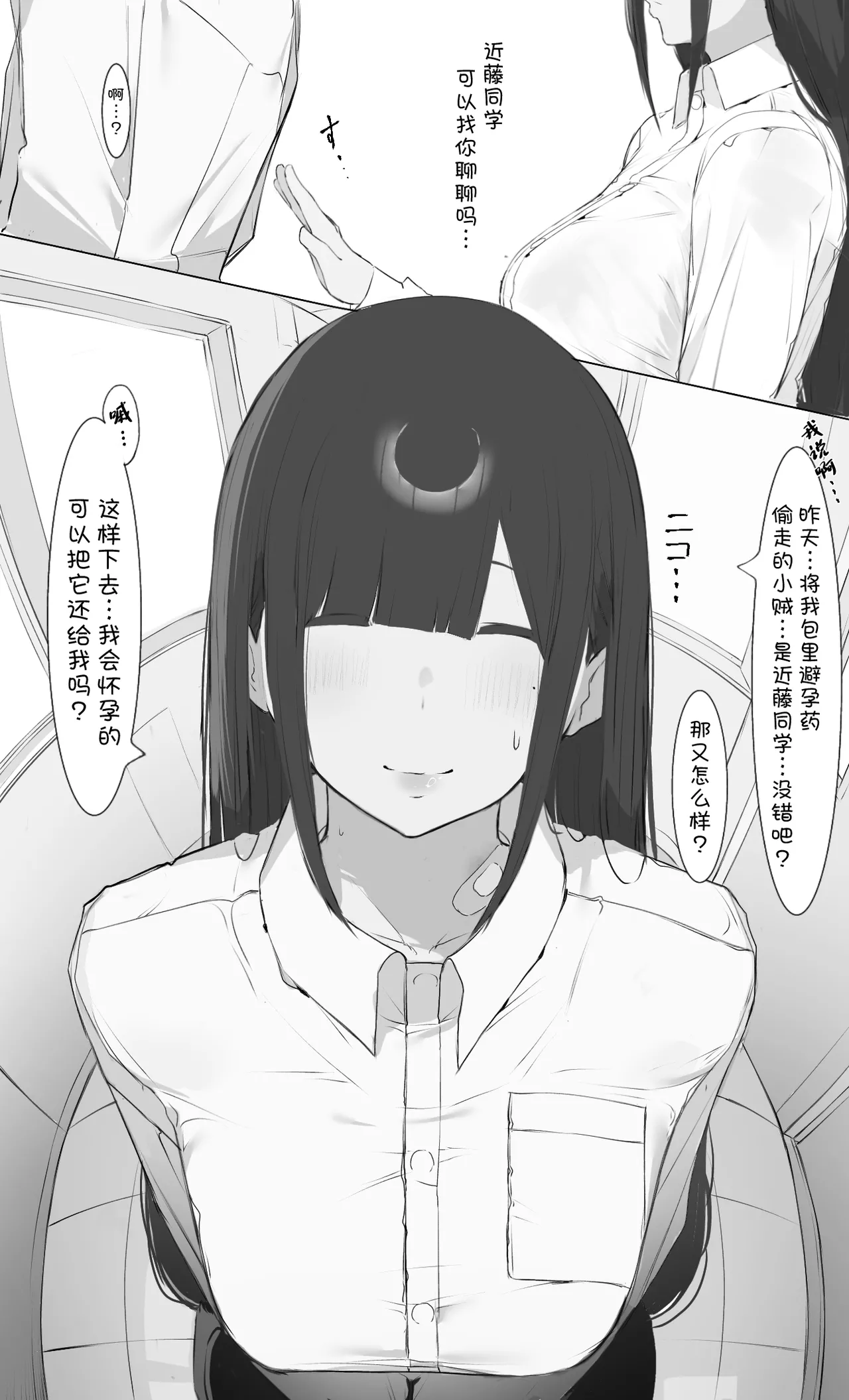 [Mint no Chicchai Oana (Mint Muzzlini)] Boku no Haraguro Kanojo Nara… Daijoubu…[中国翻訳] image number 51