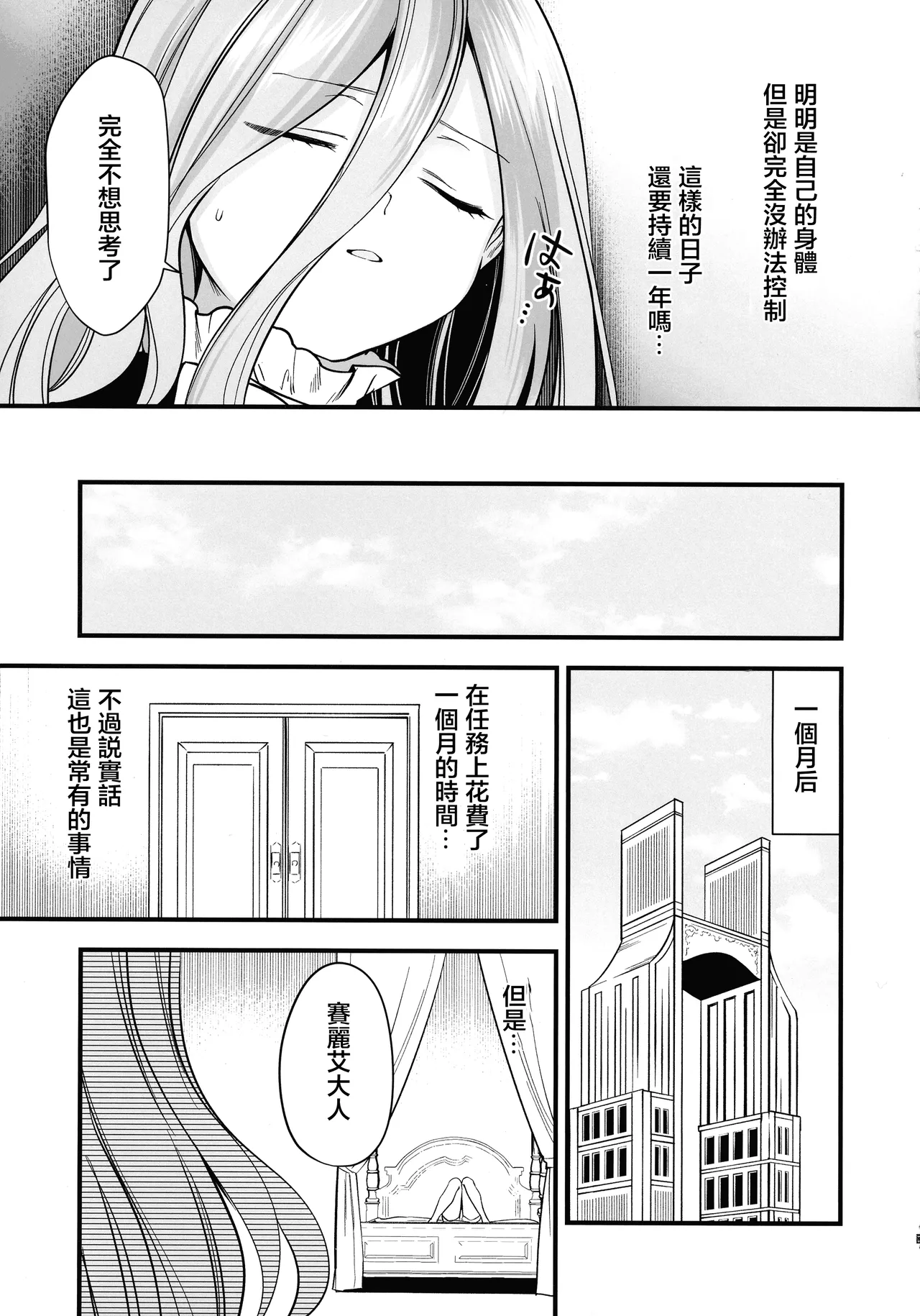 (C105) [PANA LAND (Kazepana)] Deshi no Osewa wa Dai Mahoutsukai no Oshigoto (Sousou no Frieren) [Chinese] [堕樱汉化组] Bildnummer 12