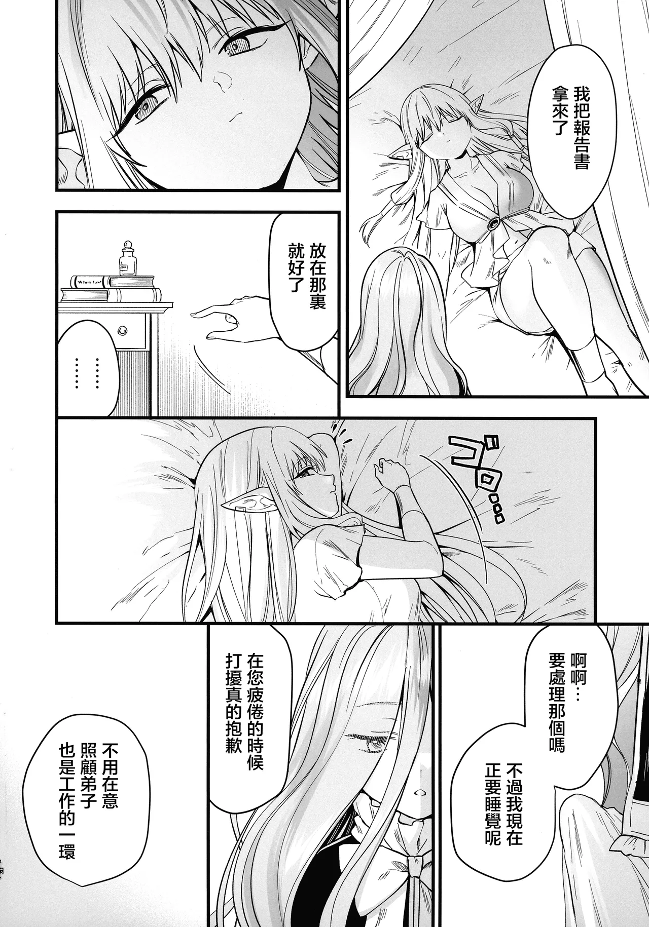 (C105) [PANA LAND (Kazepana)] Deshi no Osewa wa Dai Mahoutsukai no Oshigoto (Sousou no Frieren) [Chinese] [堕樱汉化组] Bildnummer 13