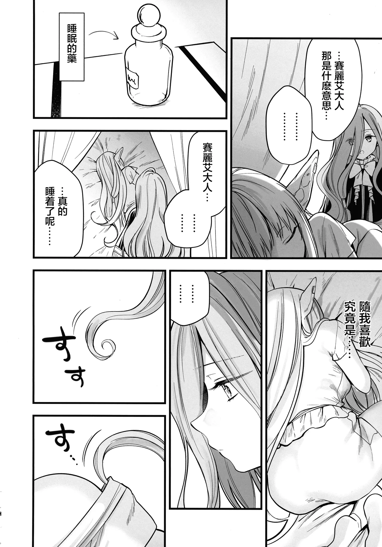 (C105) [PANA LAND (Kazepana)] Deshi no Osewa wa Dai Mahoutsukai no Oshigoto (Sousou no Frieren) [Chinese] [堕樱汉化组] Bildnummer 15