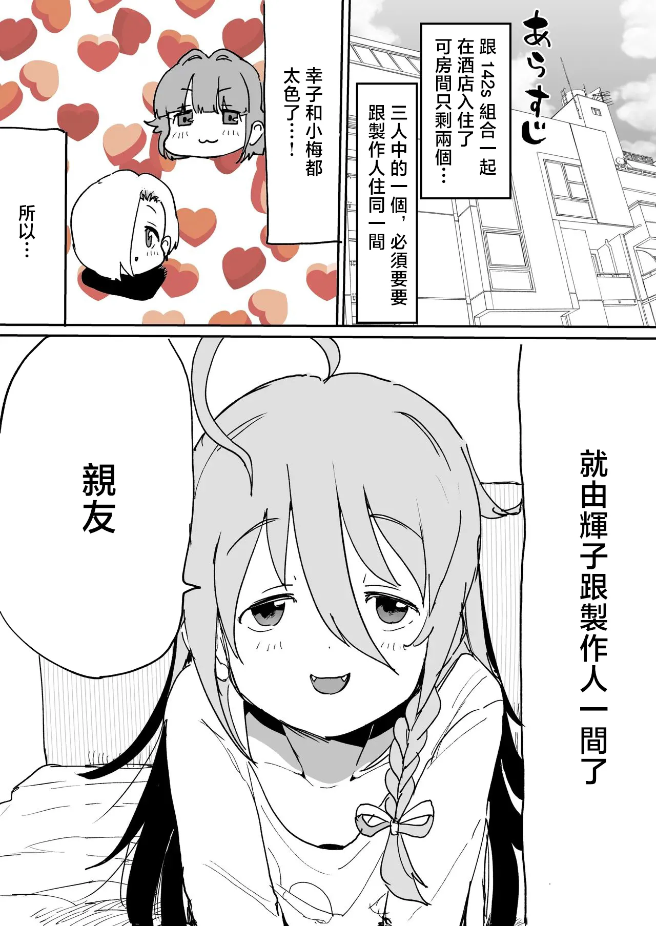 [Ichiokunen Wakusei] Folder no Okusoko ni Nemutteta Syoko Manga (THE IDOLM@STER CINDERELLA GIRLS) [Chinese] изображение № 1