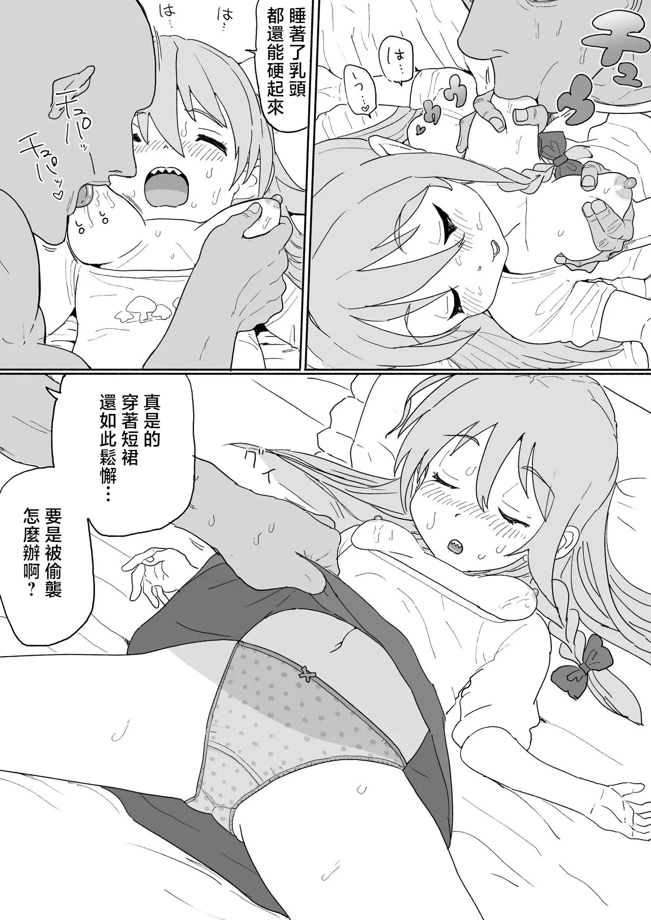 [Ichiokunen Wakusei] Folder no Okusoko ni Nemutteta Syoko Manga (THE IDOLM@STER CINDERELLA GIRLS) [Chinese] изображение № 4