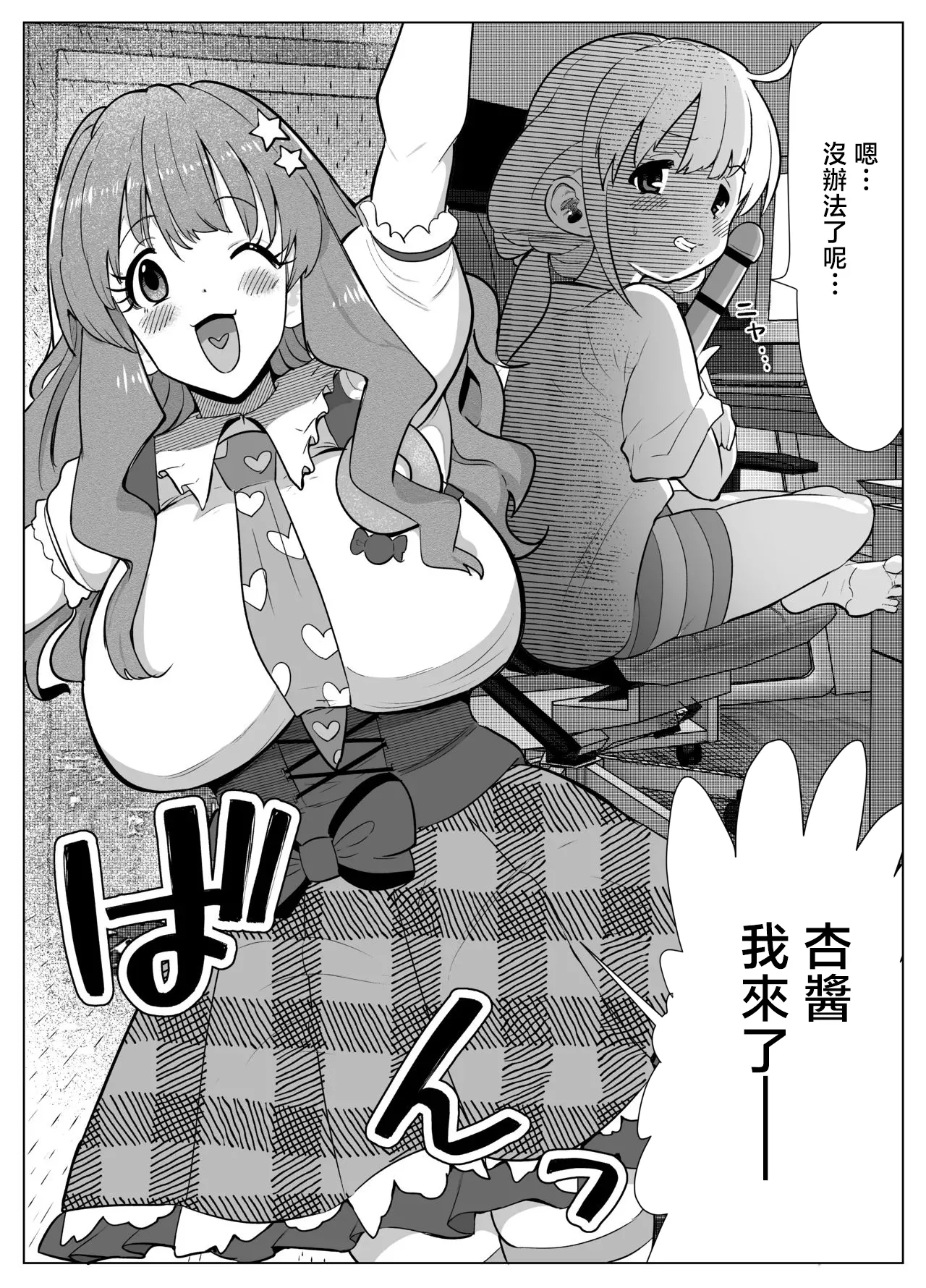 [Ichiokunen Wakusei] Anzu-chan ga Otona no Omocha o Kirari de Tamesu Manga (THE IDOLM@STER CINDERELLA GIRLS) [Chinese] numero di immagine  2