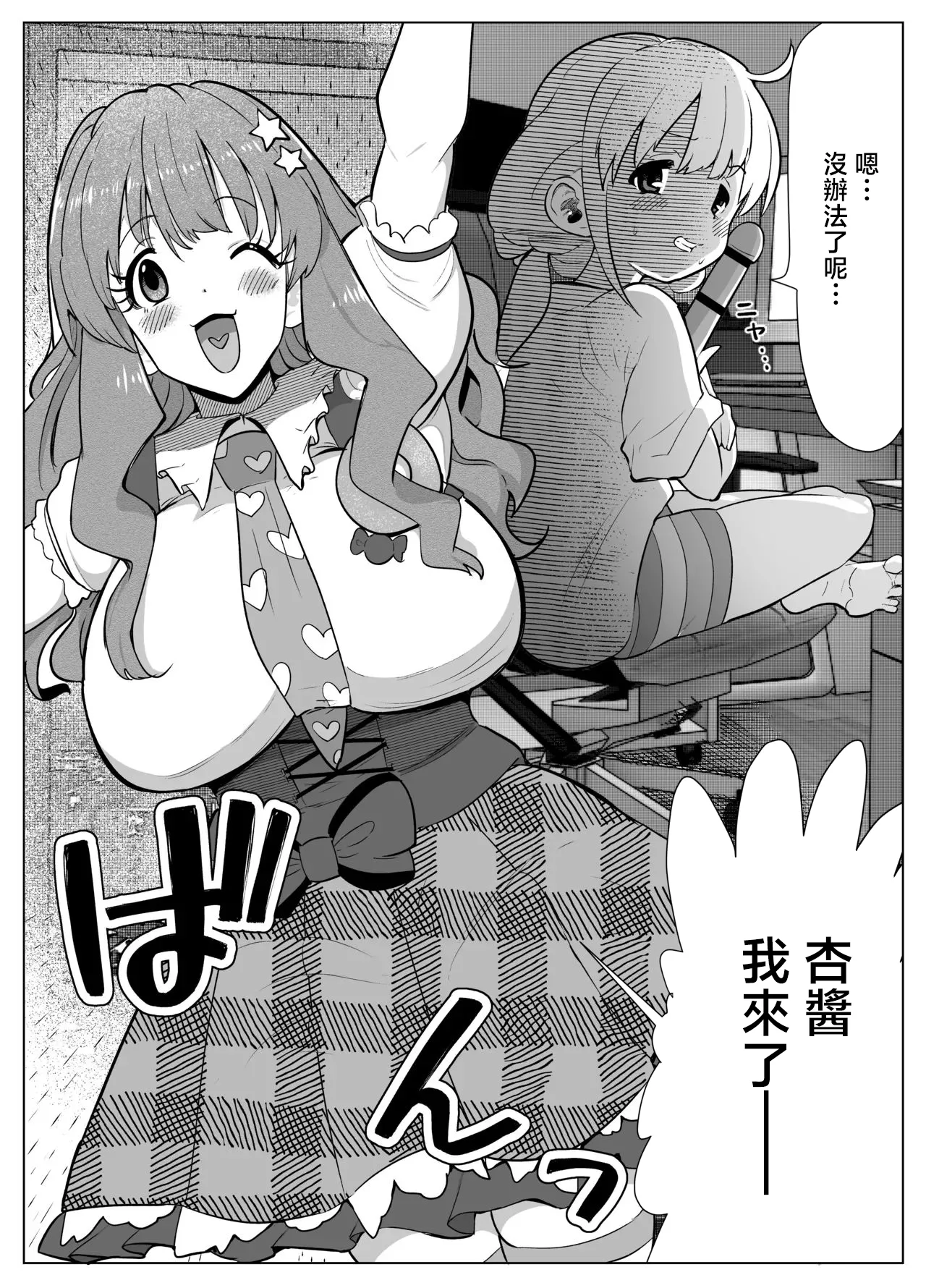 [Ichiokunen Wakusei] Anzu-chan ga Otona no Omocha o Kirari de Tamesu Manga (THE IDOLM@STER CINDERELLA GIRLS) [Chinese] numero di immagine  12
