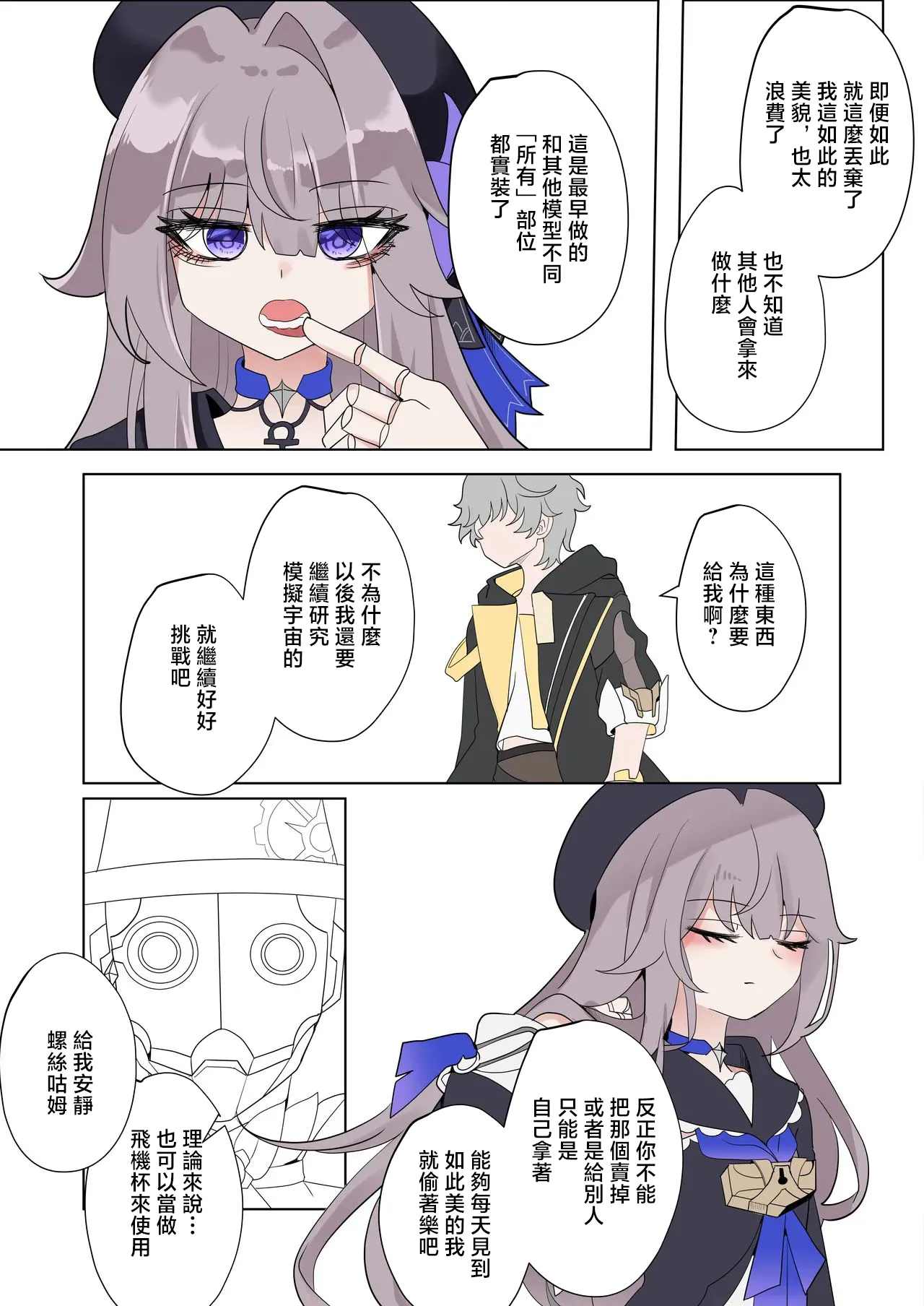 [Bubo] Herta (Honkai: Star Rail) [Chinese] [Decensored] 이미지 번호 3