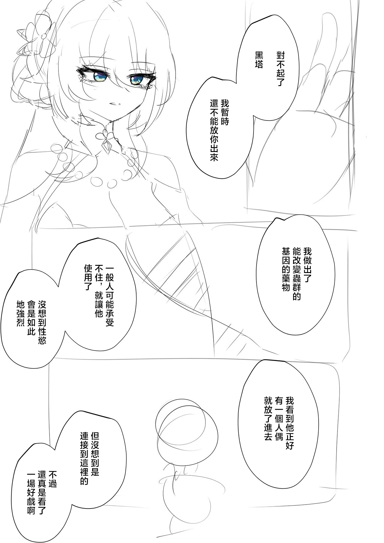 [Bubo] Herta (Honkai: Star Rail) [Chinese] [Decensored] 이미지 번호 12