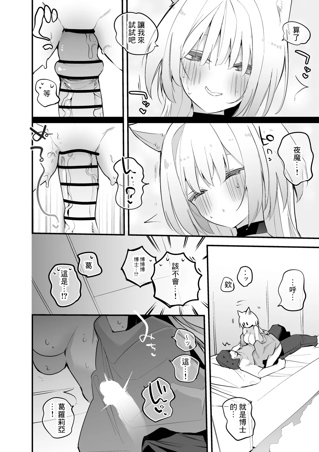 [Ringo Club] Nightmare wa Nigasanai Hen (Arknights) [Chinese] 画像番号 3