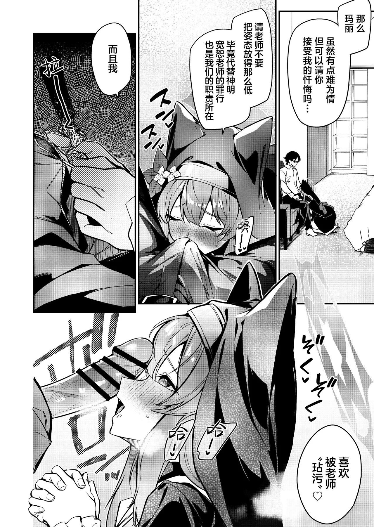 [Jun Tokutyu Kuromask (Hetaren)] Sensei Senyou Himitsu no Kokkai | 老师专用秘密的忏悔 (Blue Archive) [Chinese] [欶澜汉化组] [Digital] 이미지 번호 4