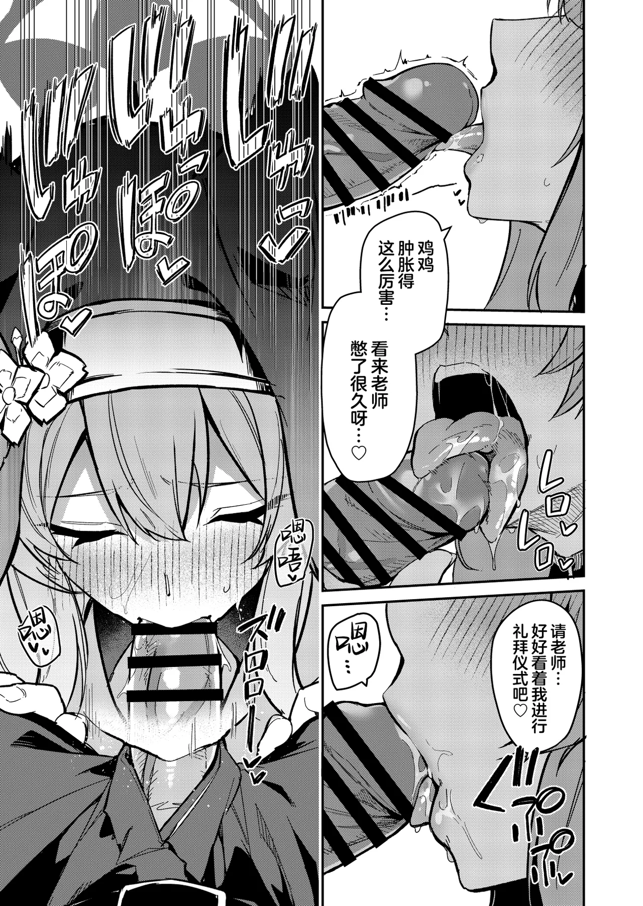 [Jun Tokutyu Kuromask (Hetaren)] Sensei Senyou Himitsu no Kokkai | 老师专用秘密的忏悔 (Blue Archive) [Chinese] [欶澜汉化组] [Digital] 이미지 번호 5