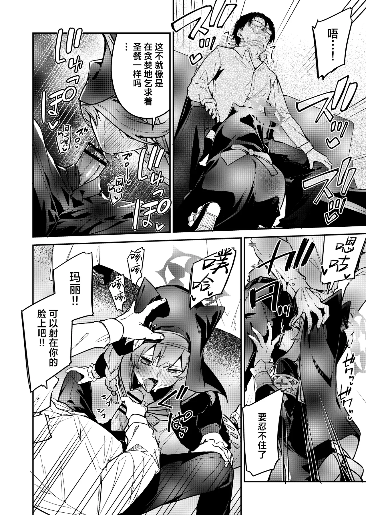 [Jun Tokutyu Kuromask (Hetaren)] Sensei Senyou Himitsu no Kokkai | 老师专用秘密的忏悔 (Blue Archive) [Chinese] [欶澜汉化组] [Digital] 이미지 번호 6