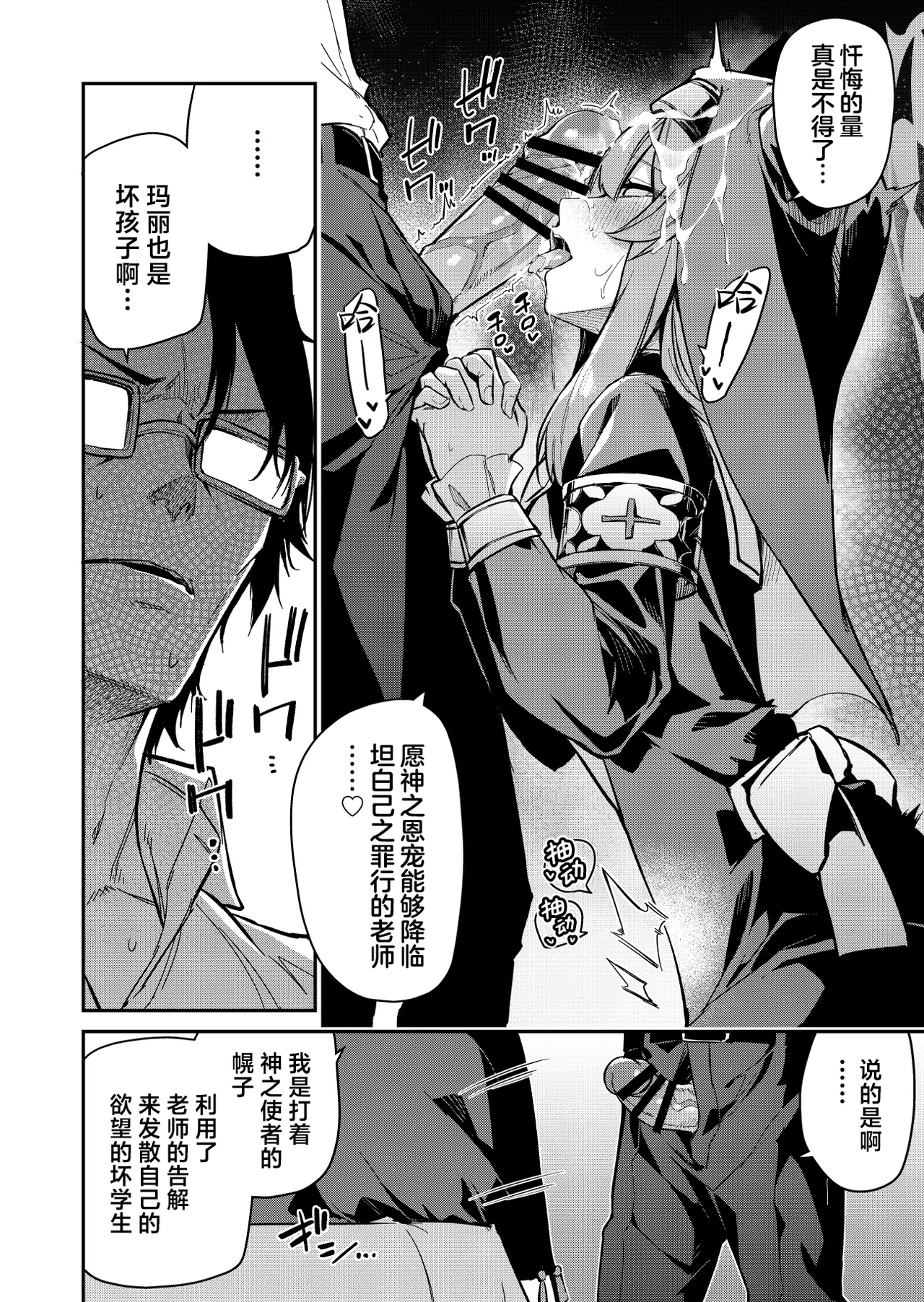 [Jun Tokutyu Kuromask (Hetaren)] Sensei Senyou Himitsu no Kokkai | 老师专用秘密的忏悔 (Blue Archive) [Chinese] [欶澜汉化组] [Digital] 이미지 번호 8