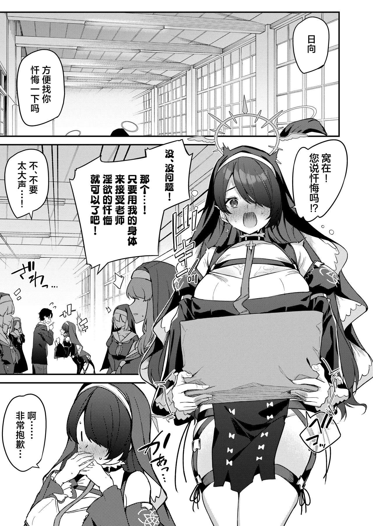 [Jun Tokutyu Kuromask (Hetaren)] Sensei Senyou Himitsu no Kokkai | 老师专用秘密的忏悔 (Blue Archive) [Chinese] [欶澜汉化组] [Digital] 이미지 번호 13