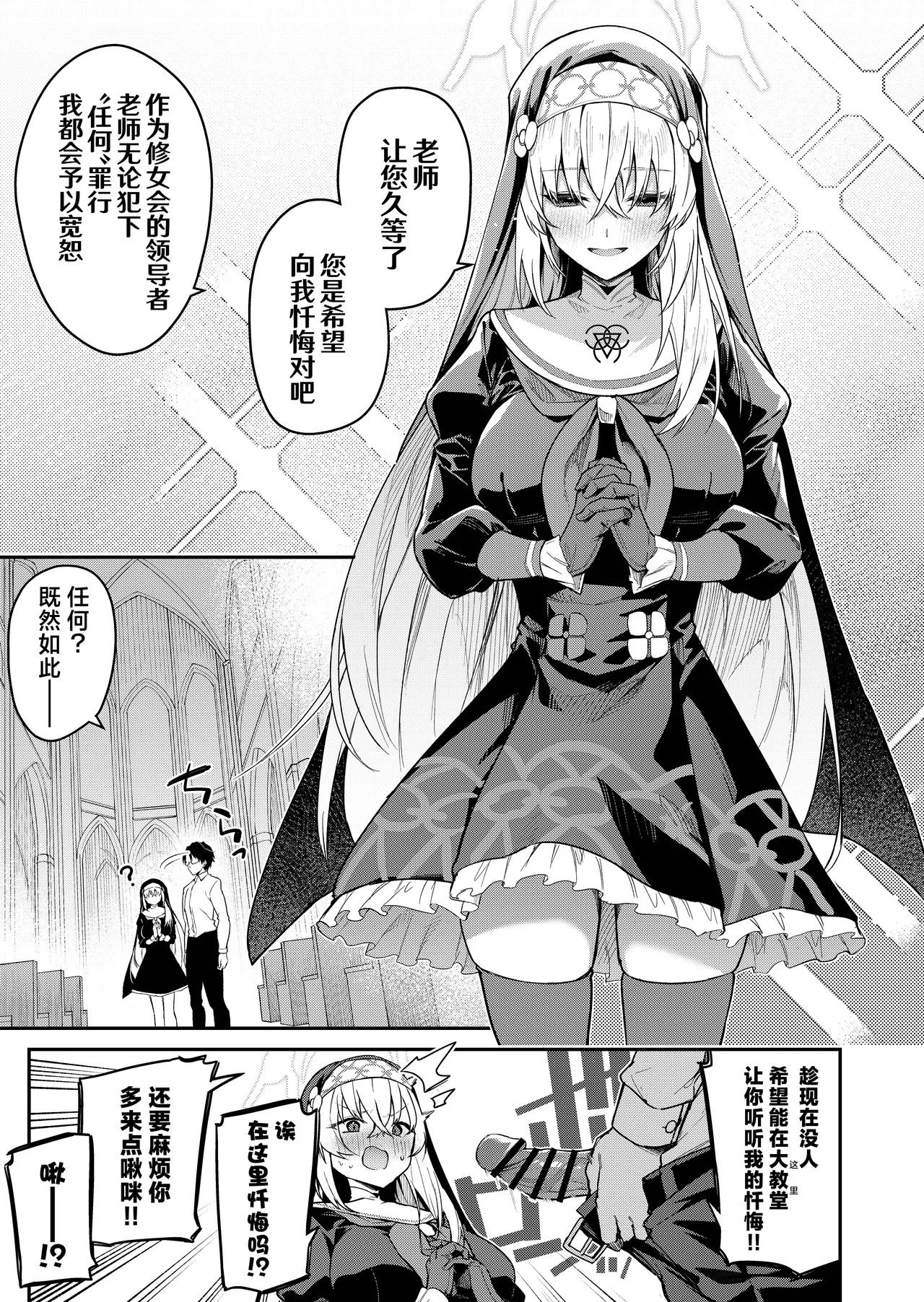 [Jun Tokutyu Kuromask (Hetaren)] Sensei Senyou Himitsu no Kokkai | 老师专用秘密的忏悔 (Blue Archive) [Chinese] [欶澜汉化组] [Digital] 이미지 번호 21