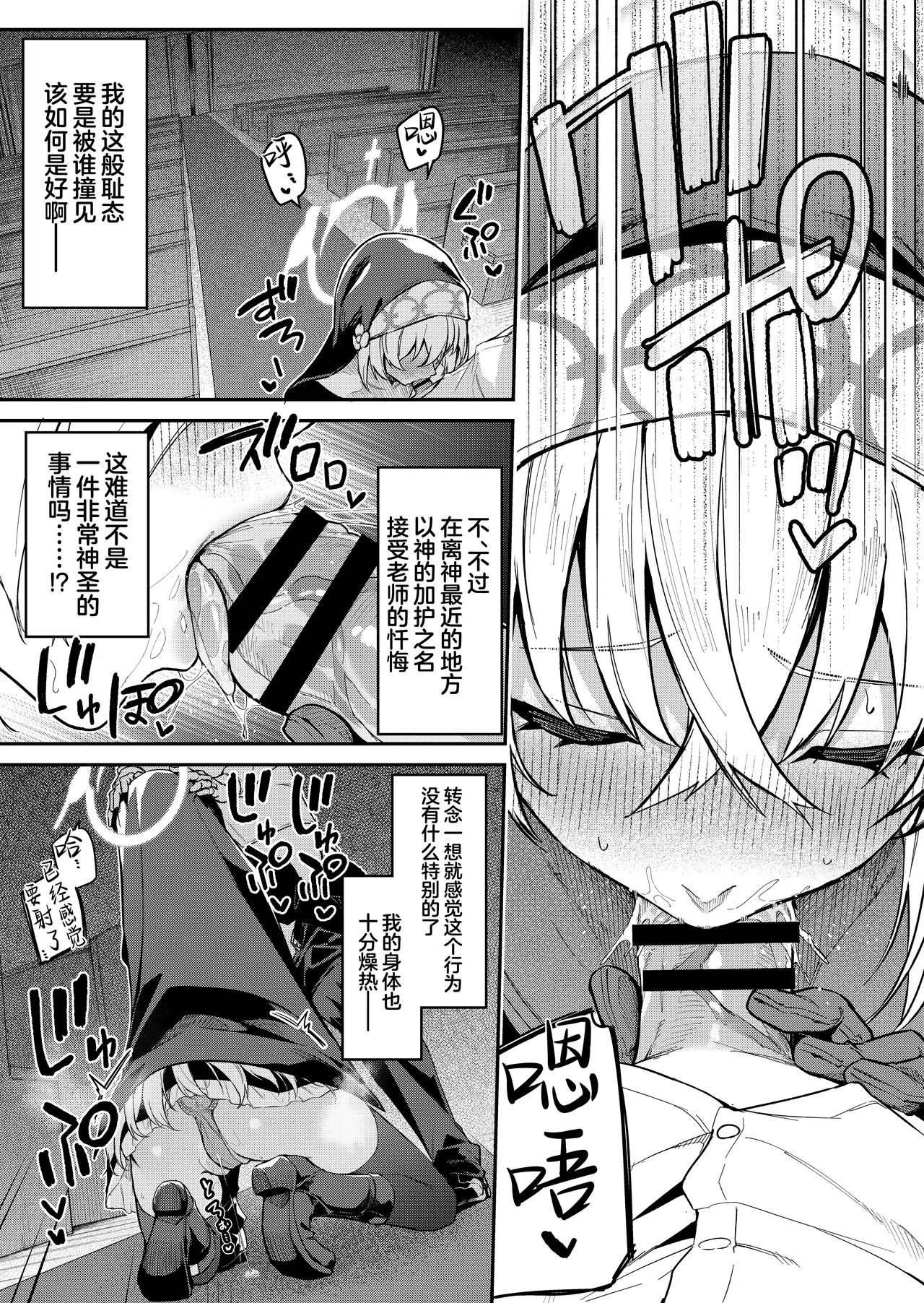 [Jun Tokutyu Kuromask (Hetaren)] Sensei Senyou Himitsu no Kokkai | 老师专用秘密的忏悔 (Blue Archive) [Chinese] [欶澜汉化组] [Digital] 이미지 번호 23