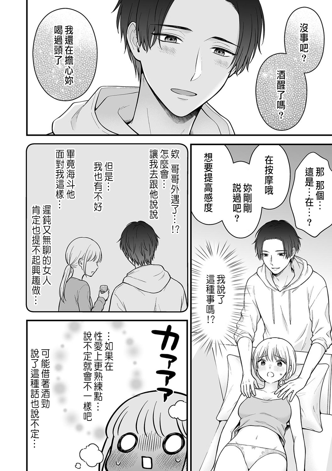 [鬼我めいる]「セックスの特訓しよ？」義弟にイキ堕とされるレス妻 01 [CHINESE] numero di immagine  8