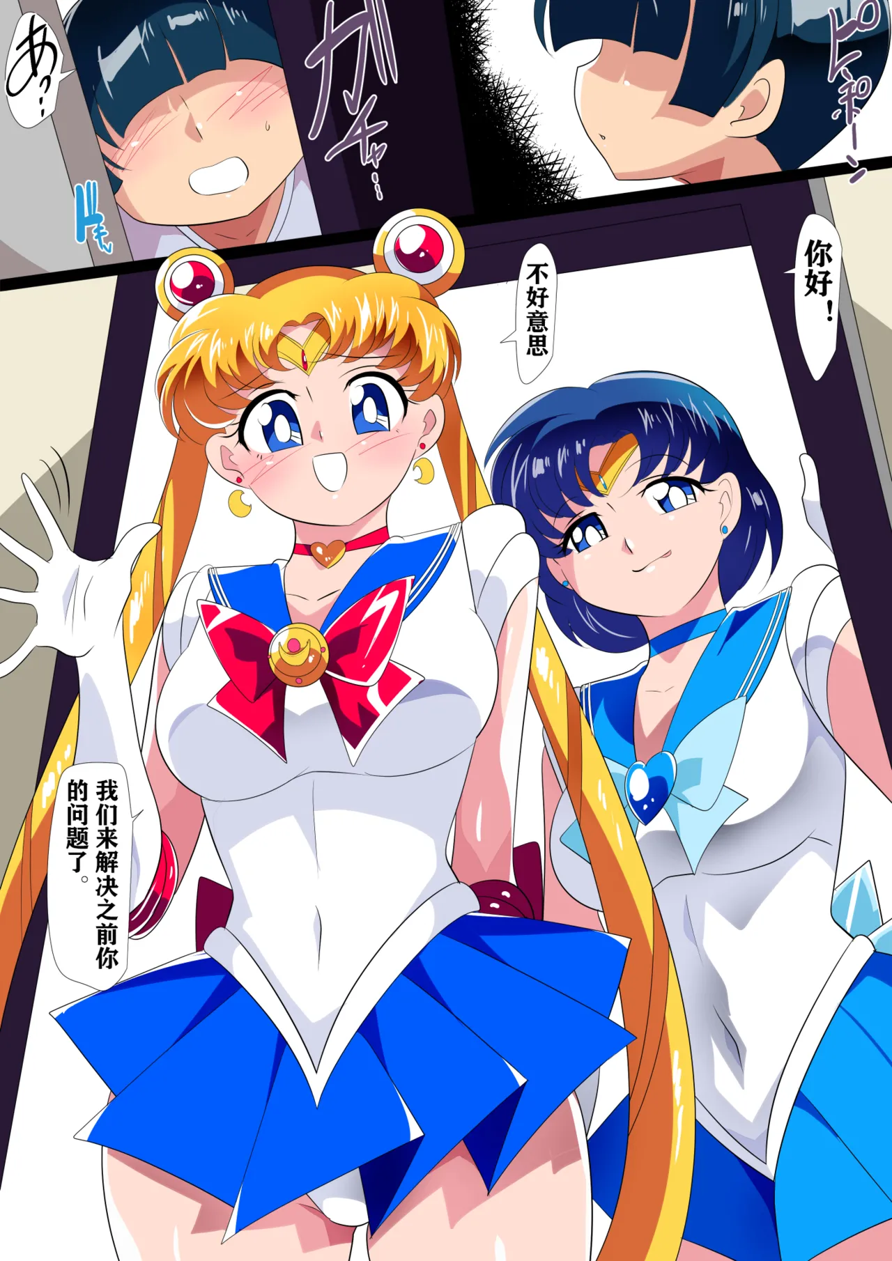 月のオシオキ{水与月的惩罚} imagen número 2