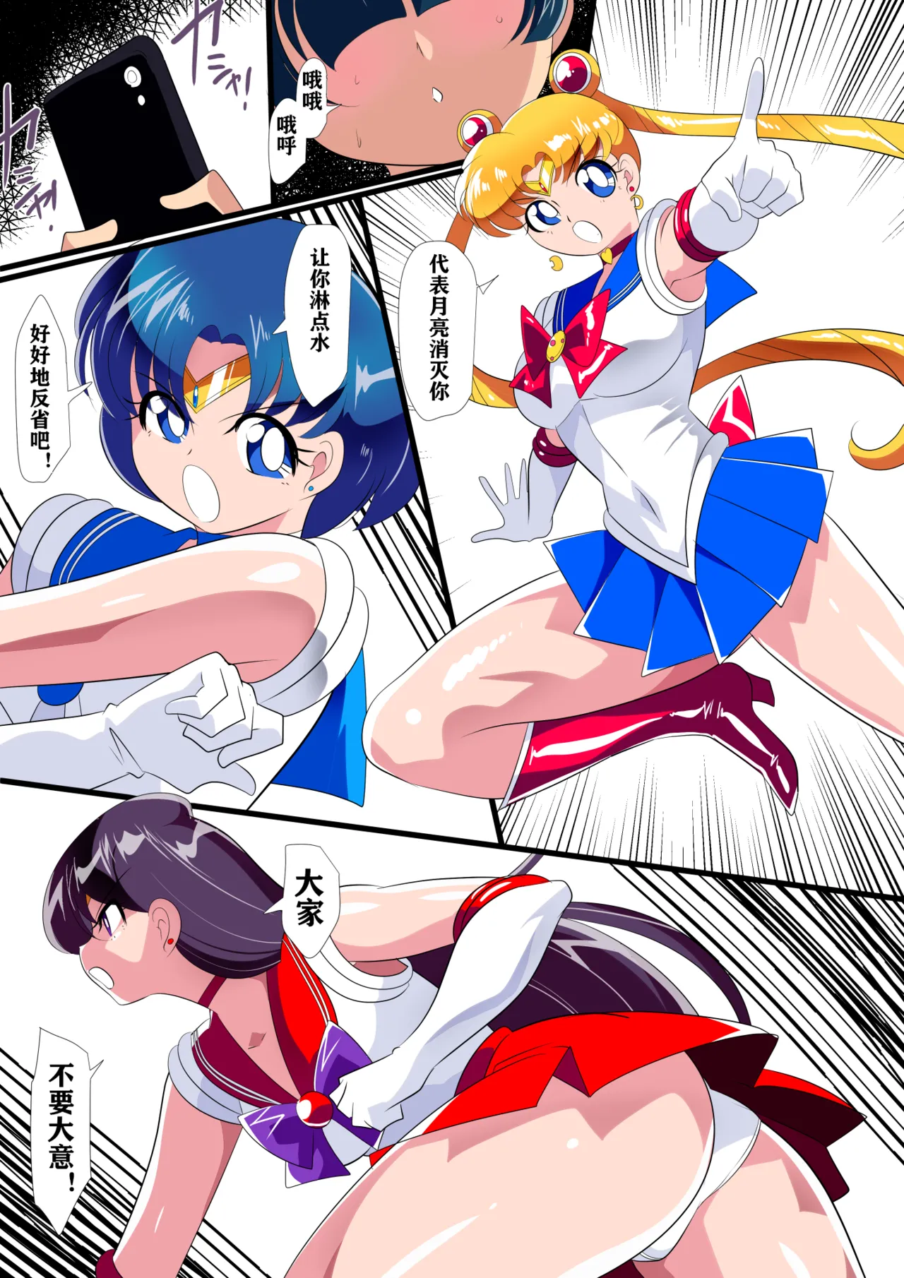 月のオシオキ{水与月的惩罚} imagen número 4