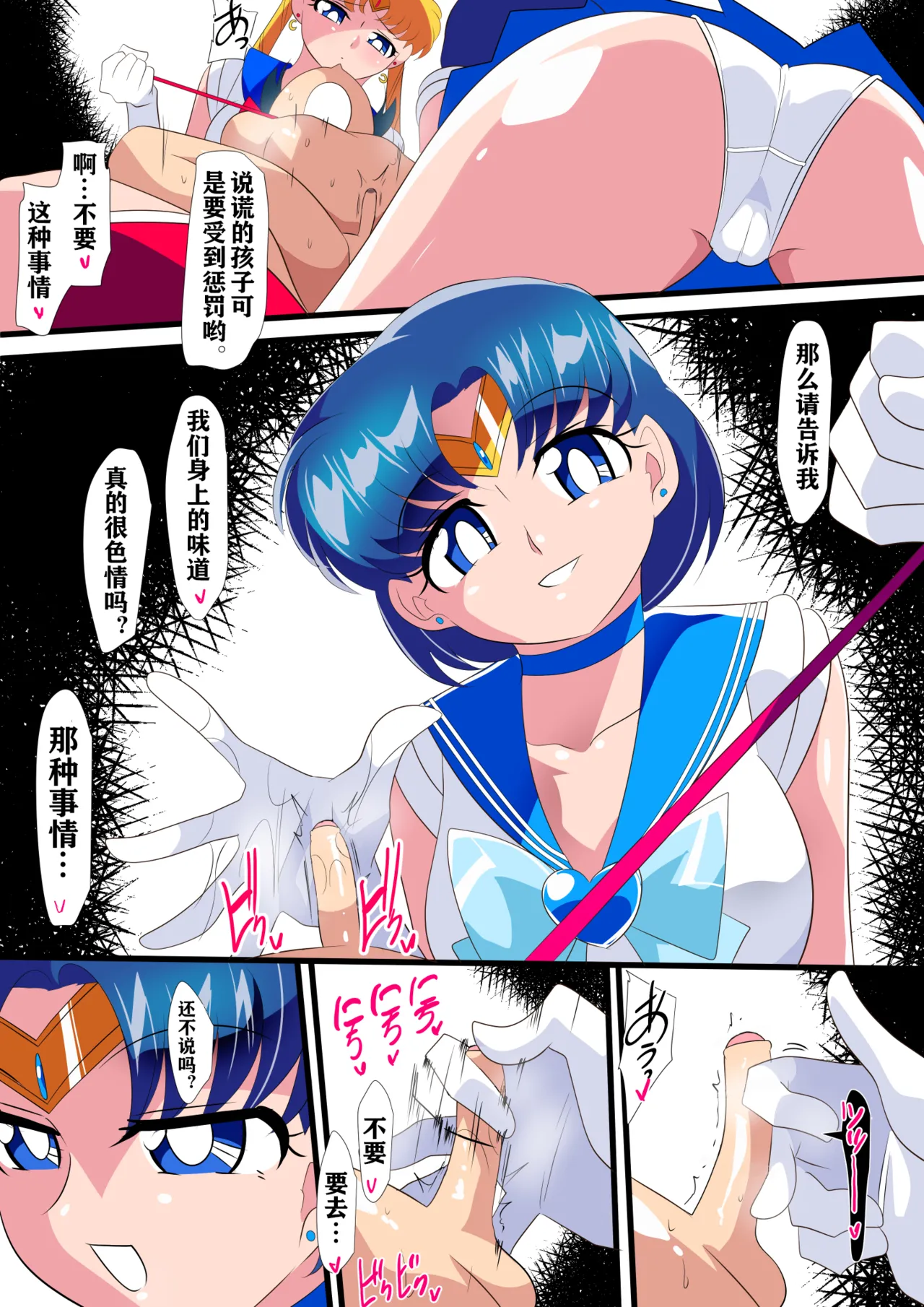 月のオシオキ{水与月的惩罚} imagen número 9