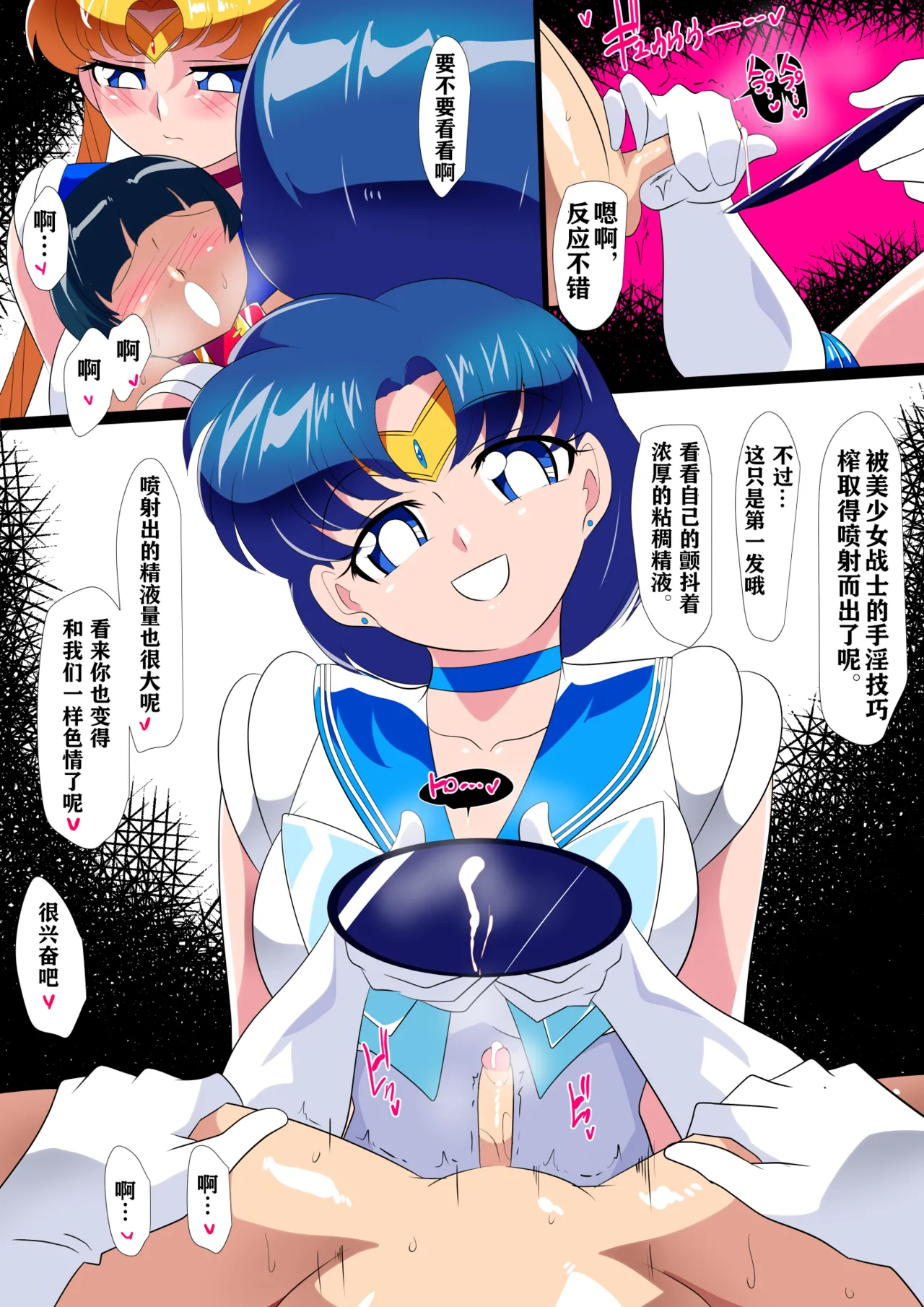 月のオシオキ{水与月的惩罚} imagen número 12