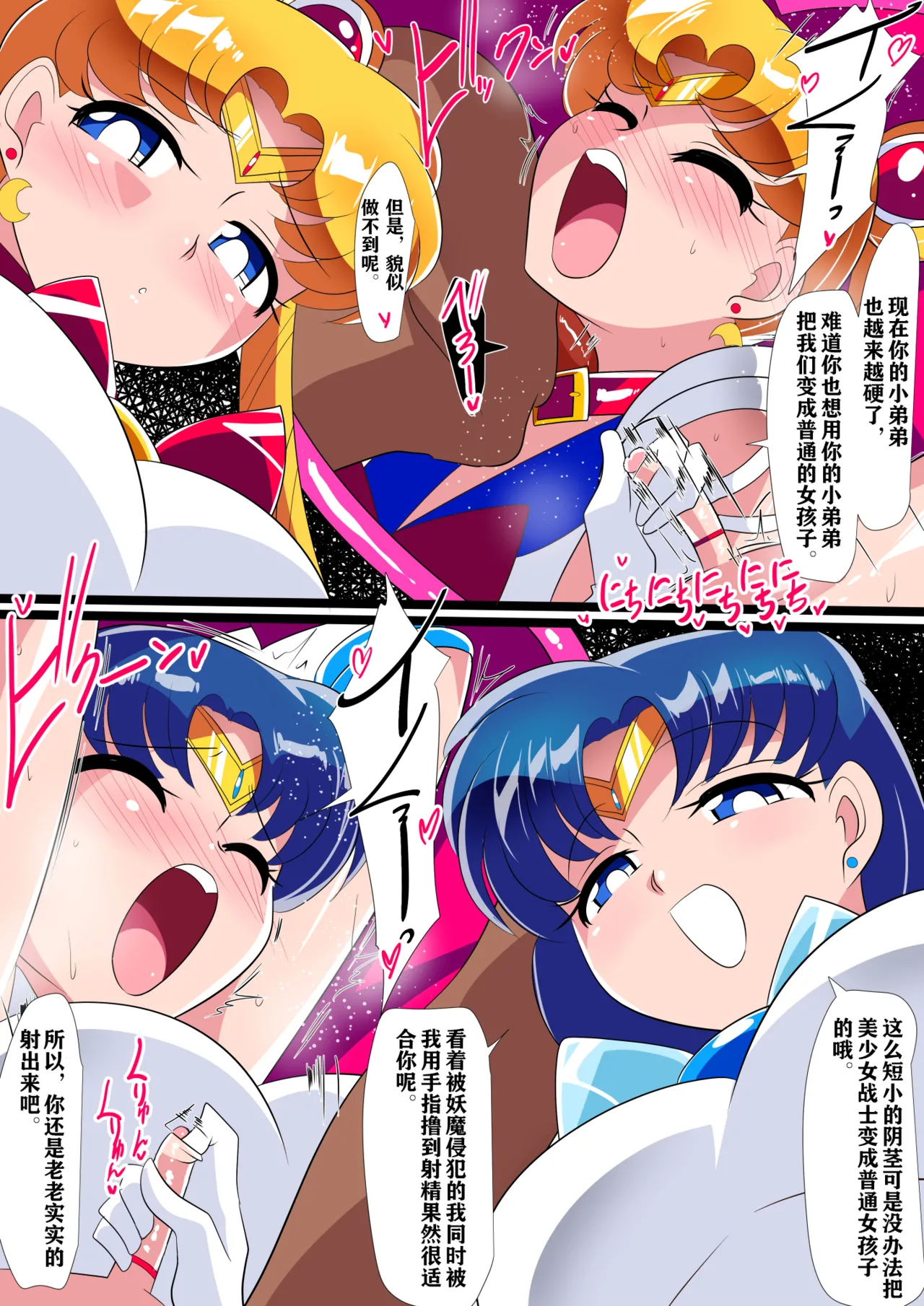 月のオシオキ{水与月的惩罚} imagen número 26