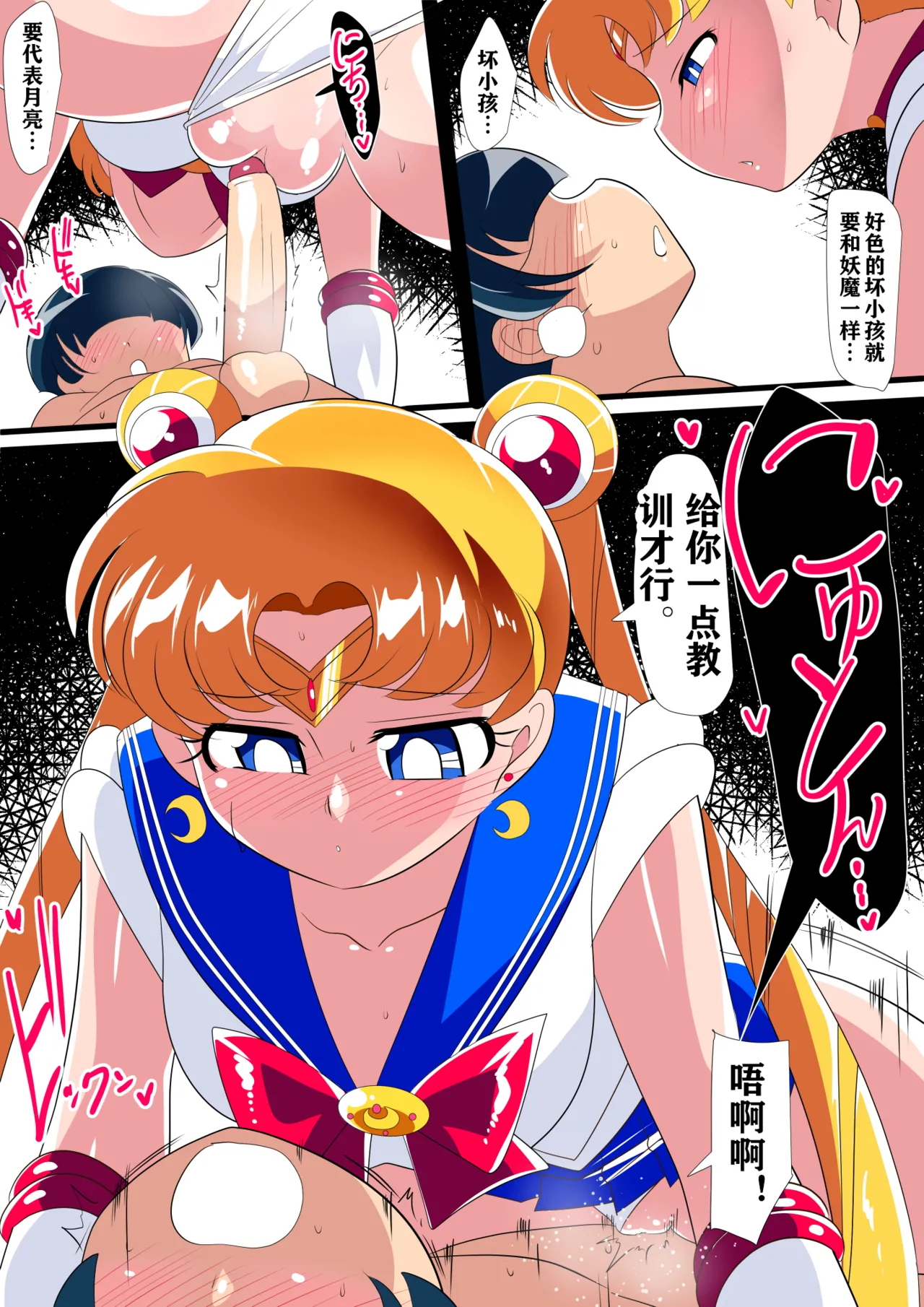 月のオシオキ{水与月的惩罚} imagen número 29